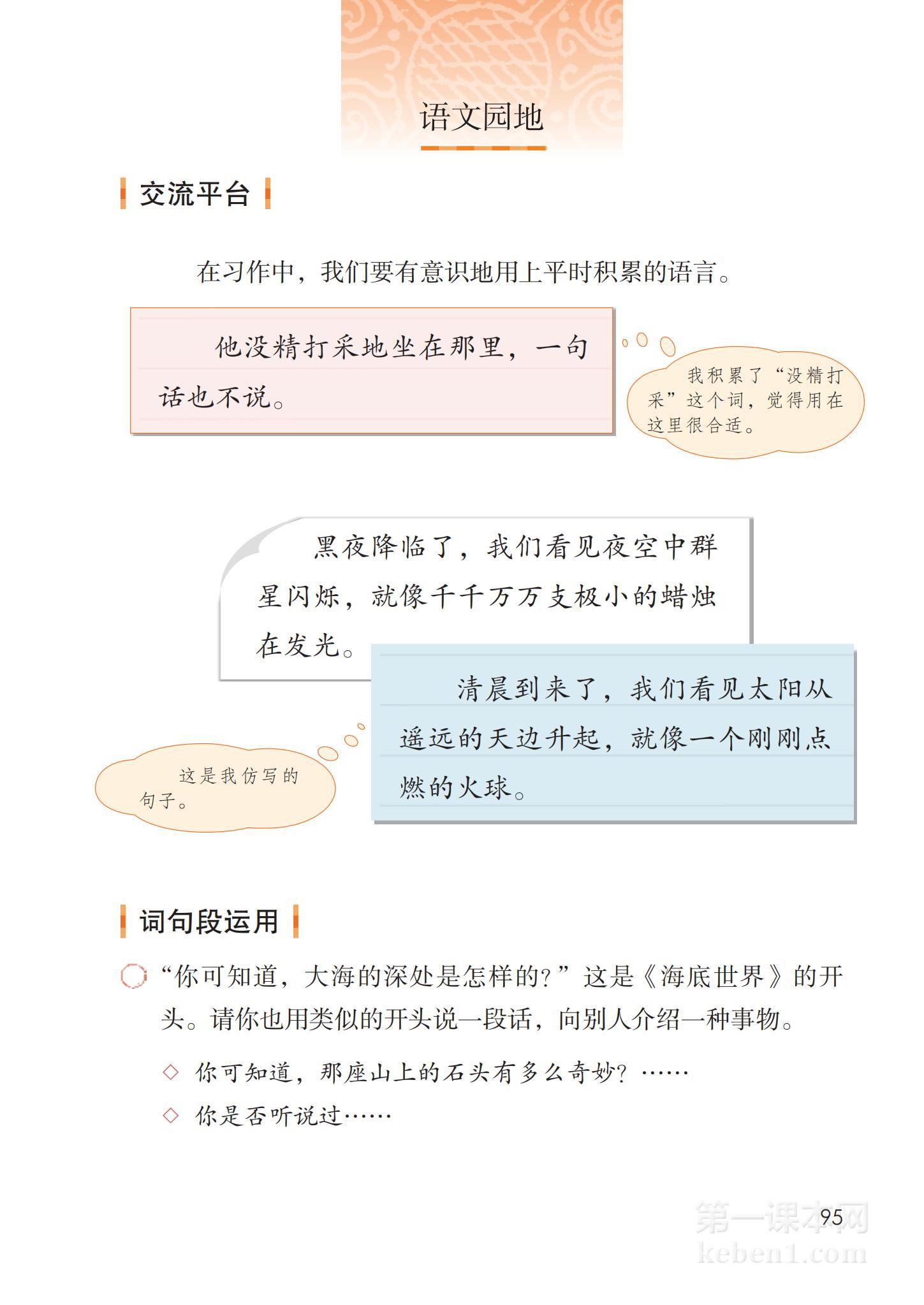 三年级部编版语文下册电子课本
