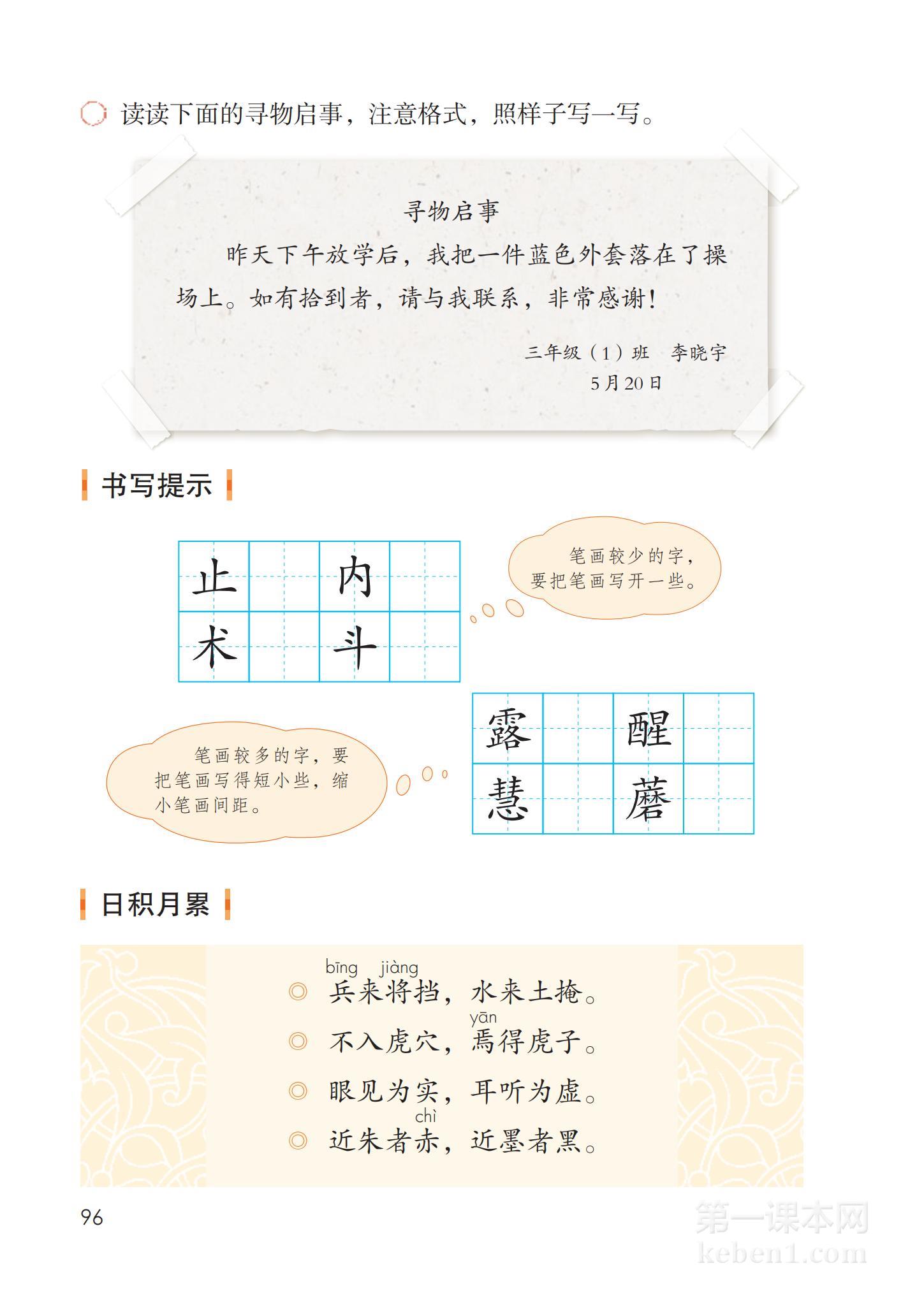 三年级部编版语文下册电子课本