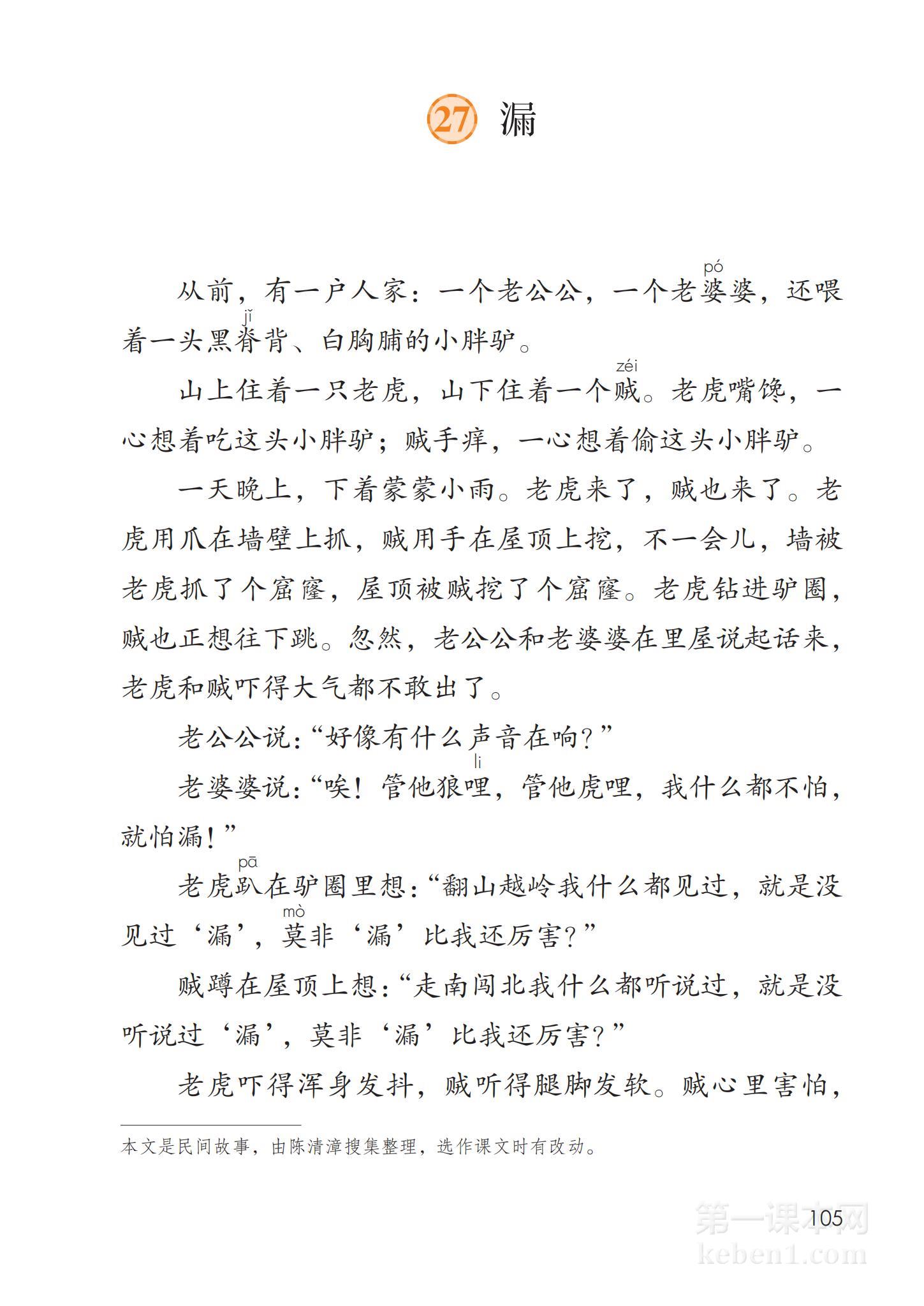 三年级部编版语文下册电子课本