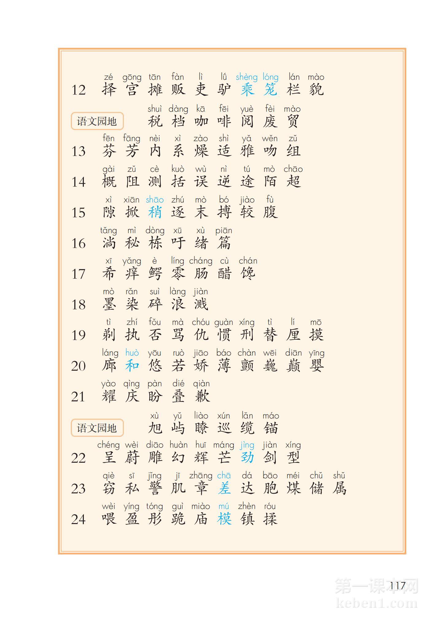 三年级部编版语文下册电子课本