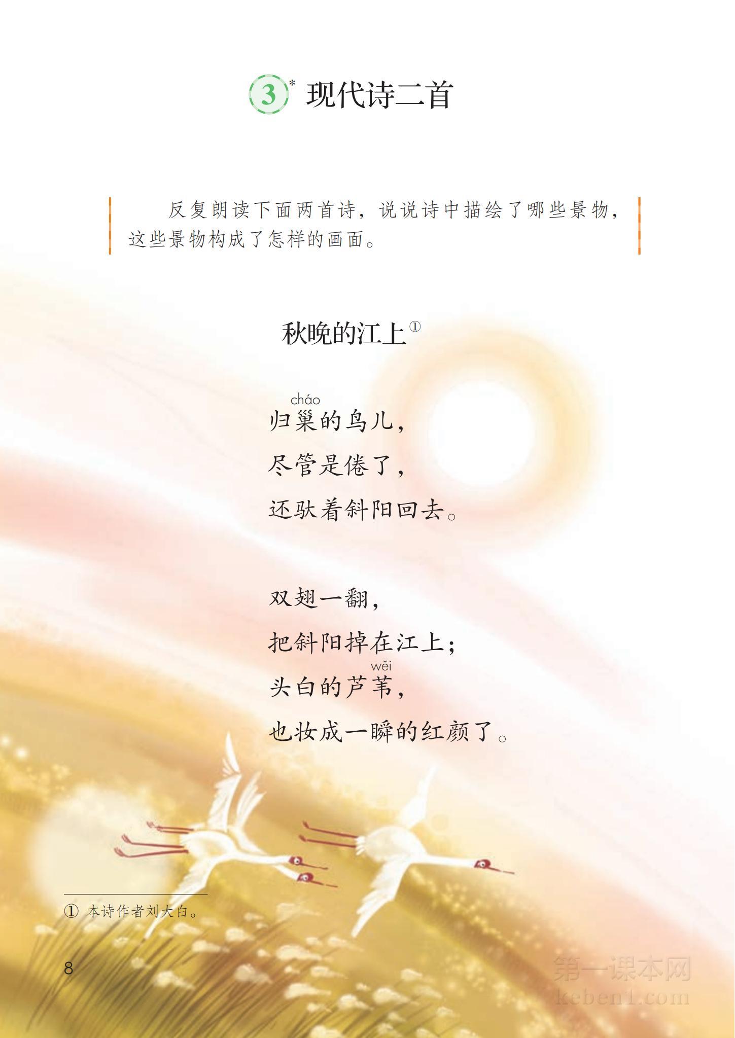 四年级部编版语文上册电子课本