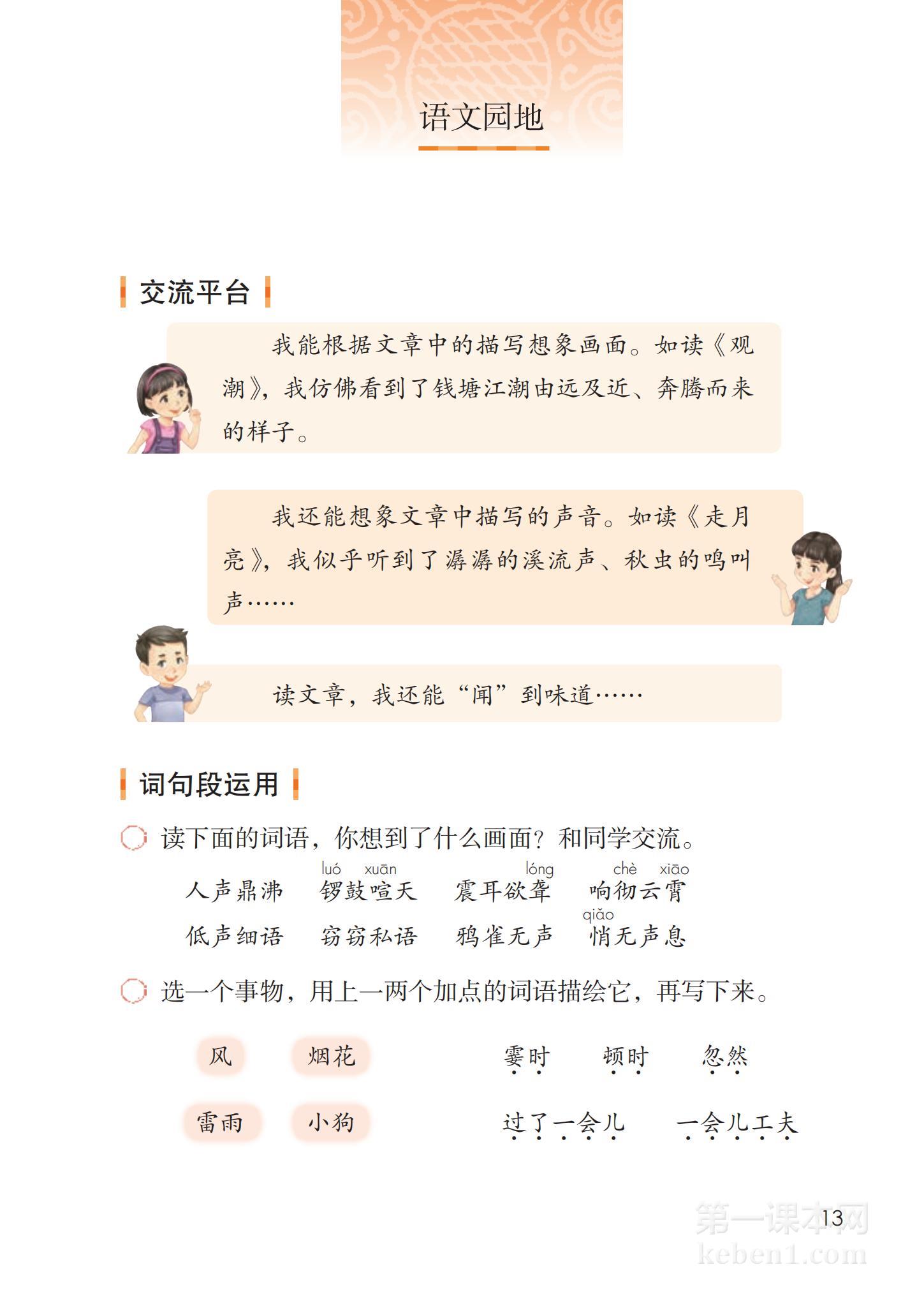 四年级部编版语文上册电子课本