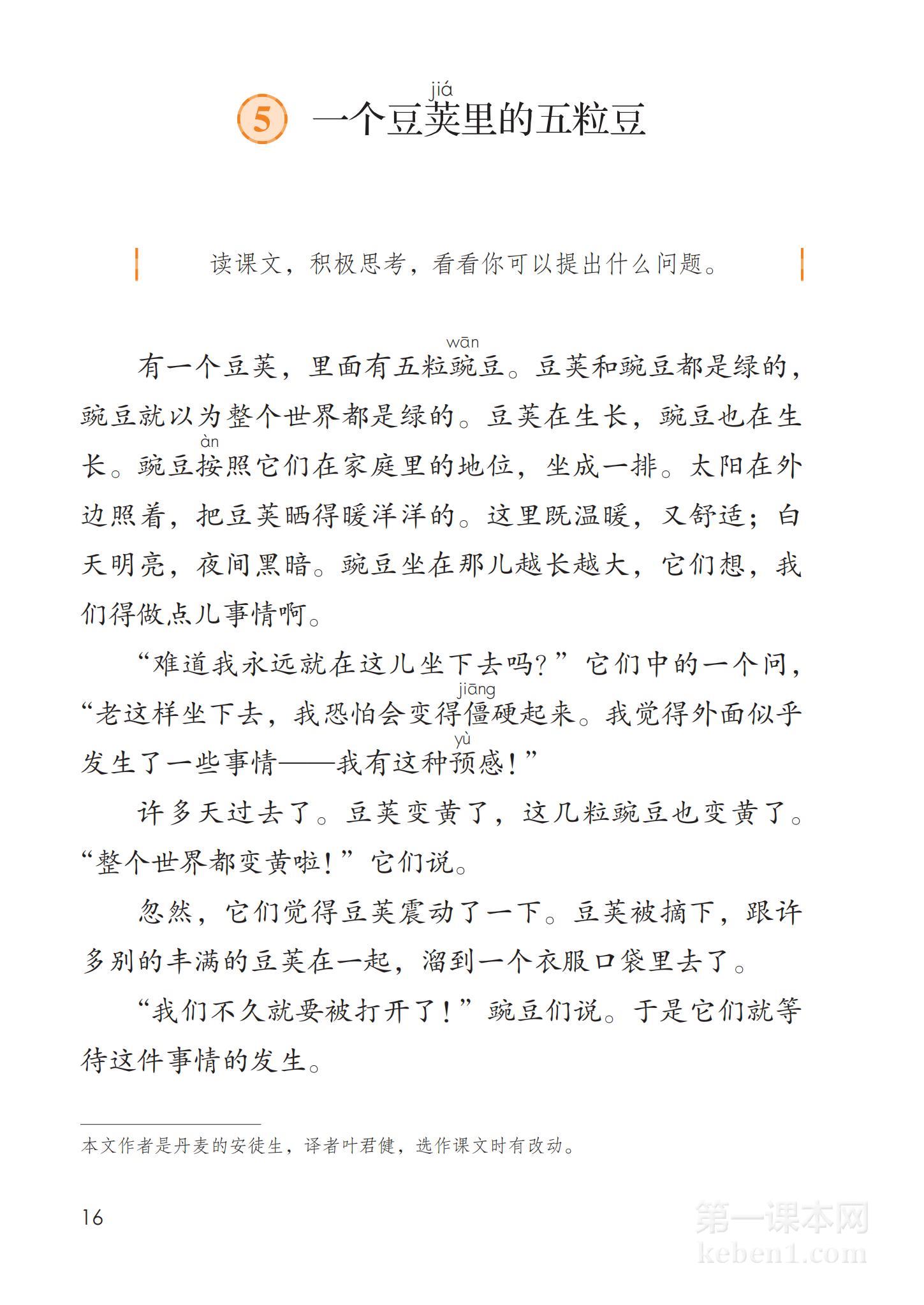 四年级部编版语文上册电子课本