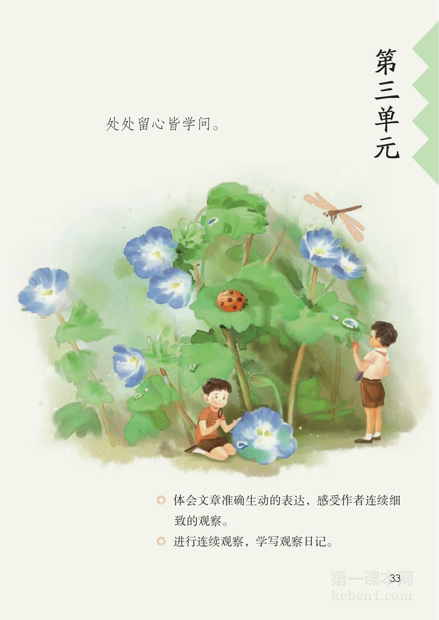 四年级部编版语文上册电子课本