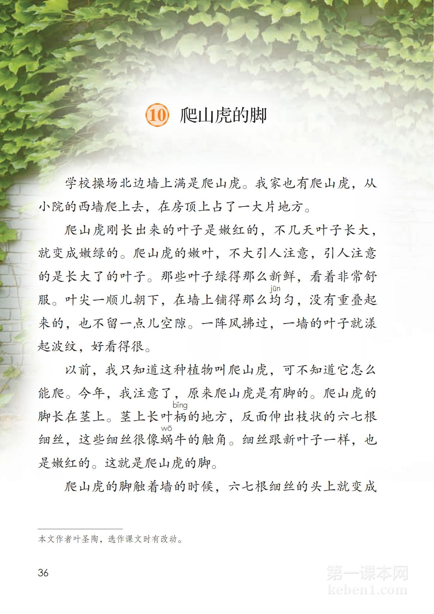 四年级部编版语文上册电子课本