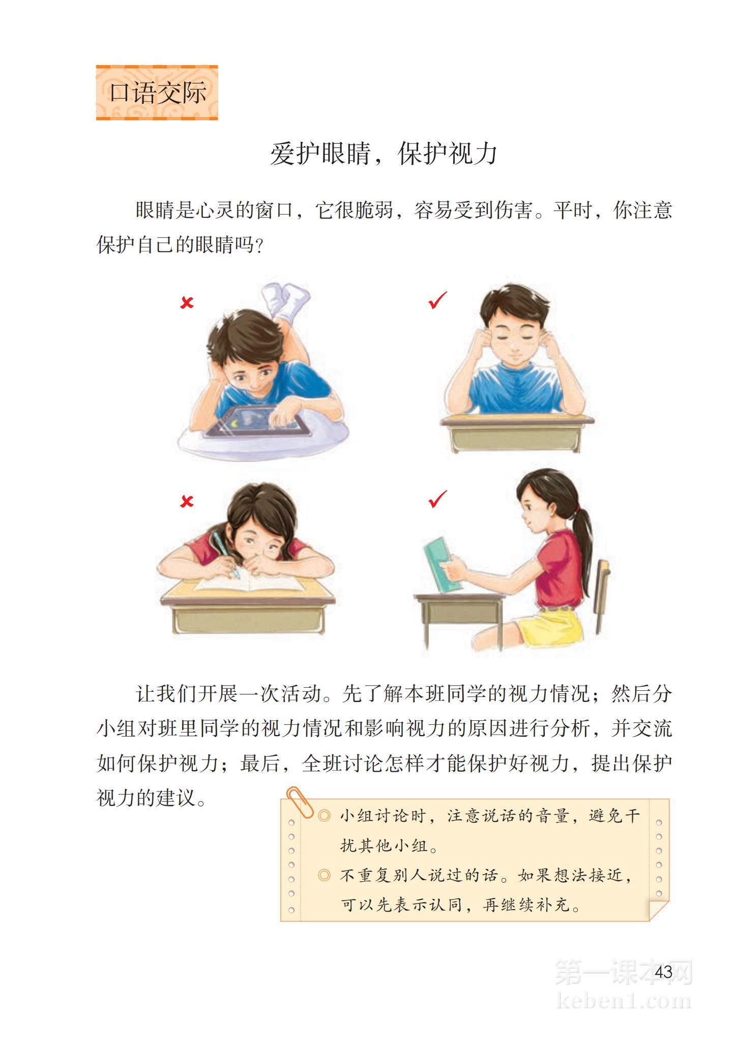 四年级部编版语文上册电子课本