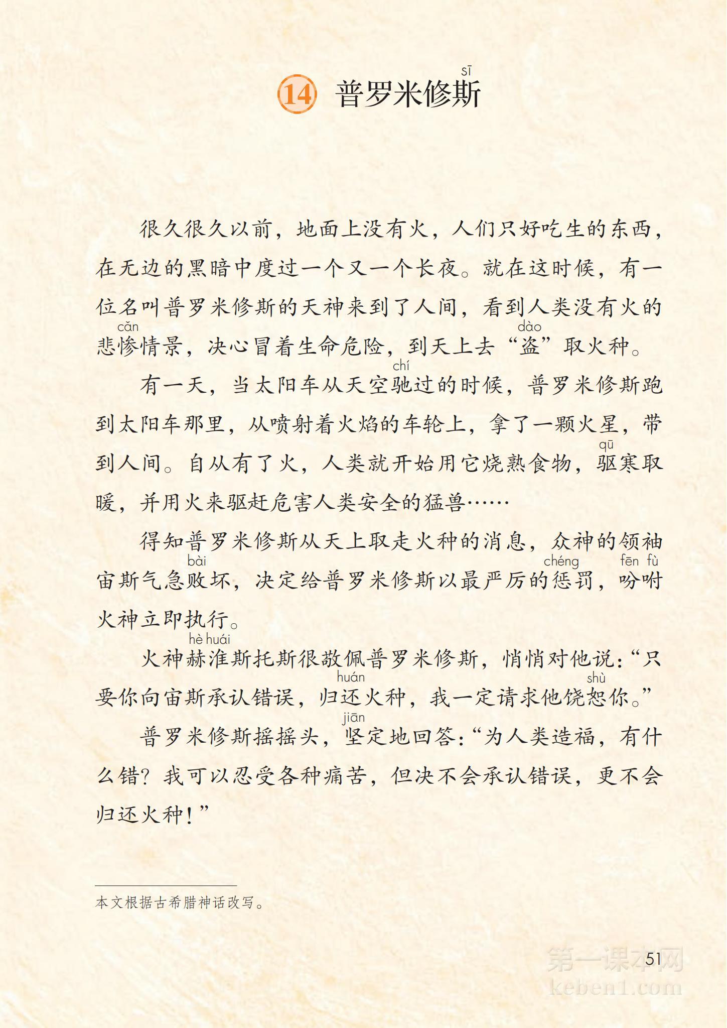 四年级部编版语文上册电子课本