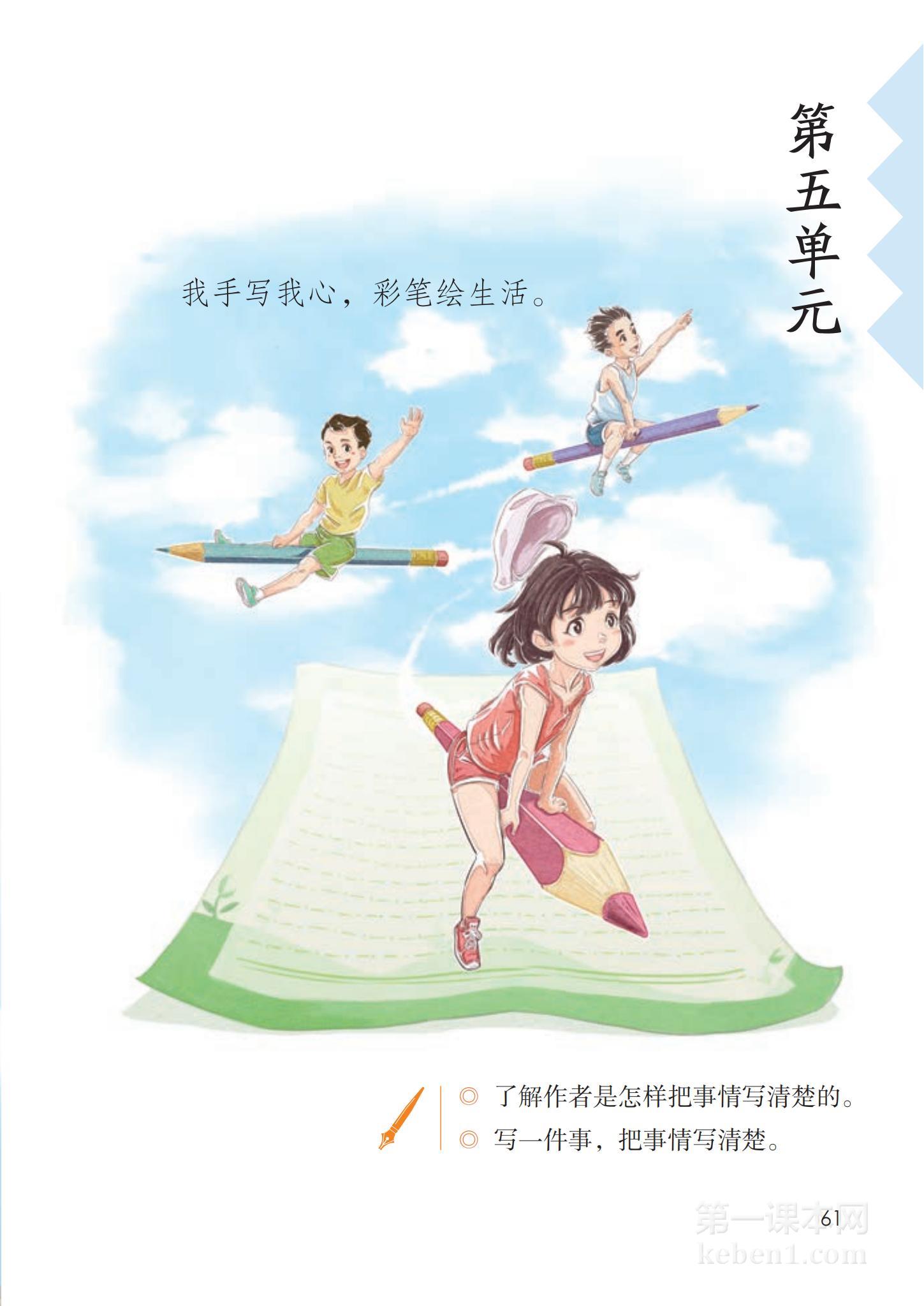 四年级部编版语文上册电子课本