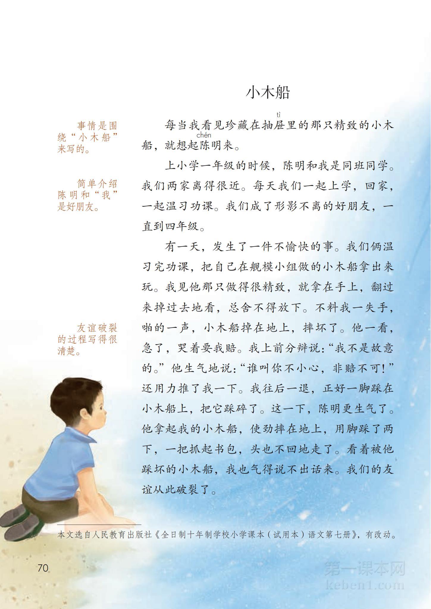 四年级部编版语文上册电子课本