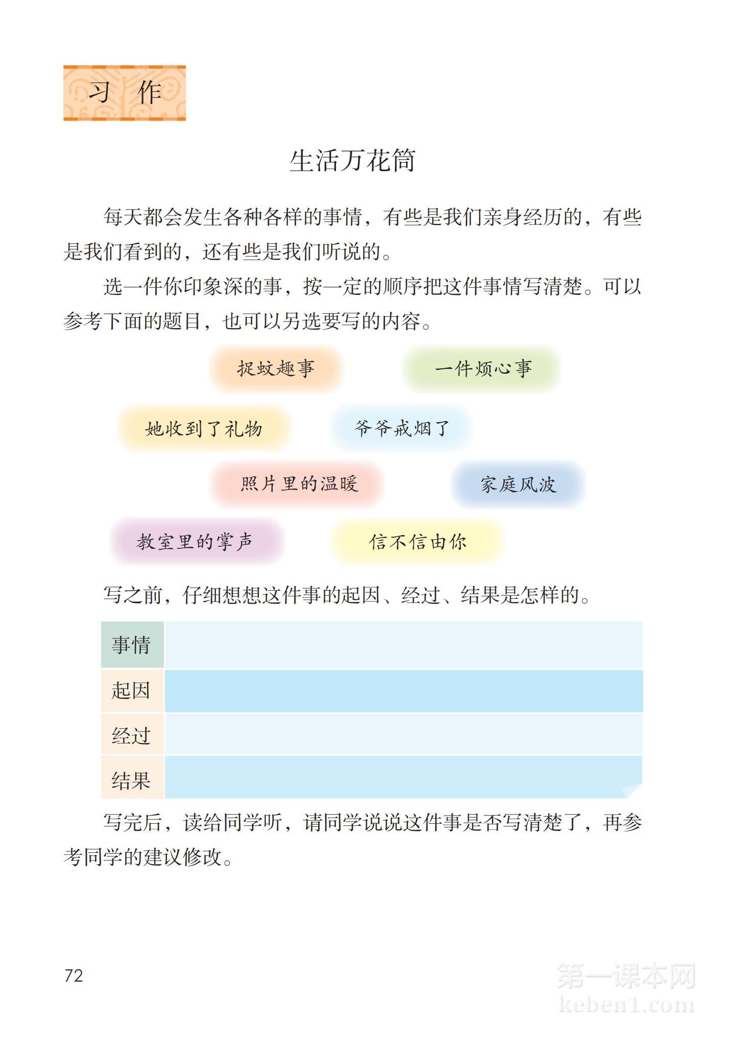 四年级部编版语文上册电子课本