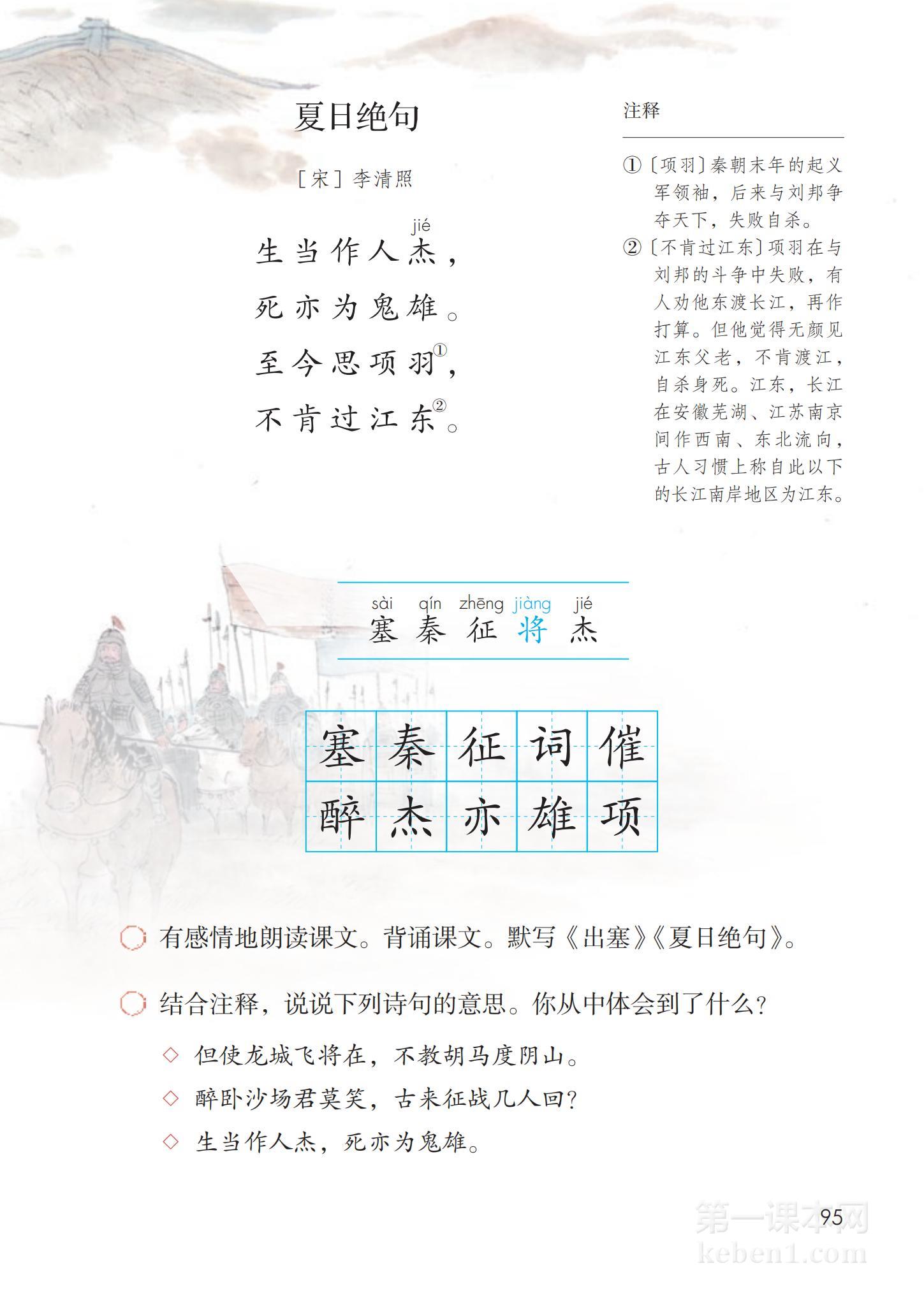 四年级部编版语文上册电子课本