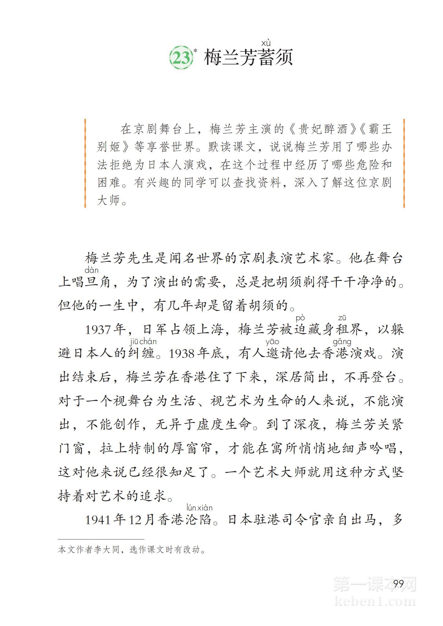四年级部编版语文上册电子课本