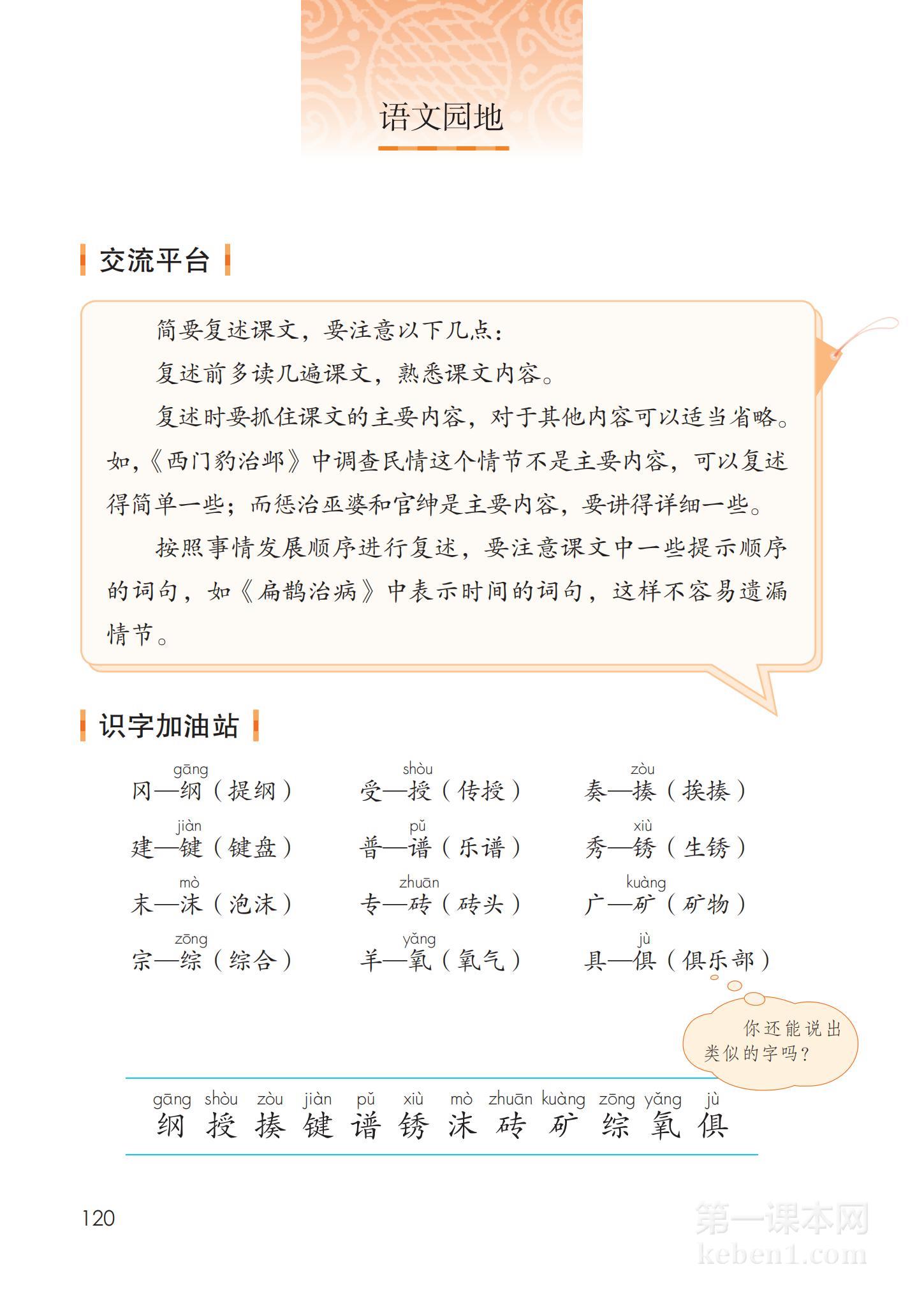 四年级部编版语文上册电子课本
