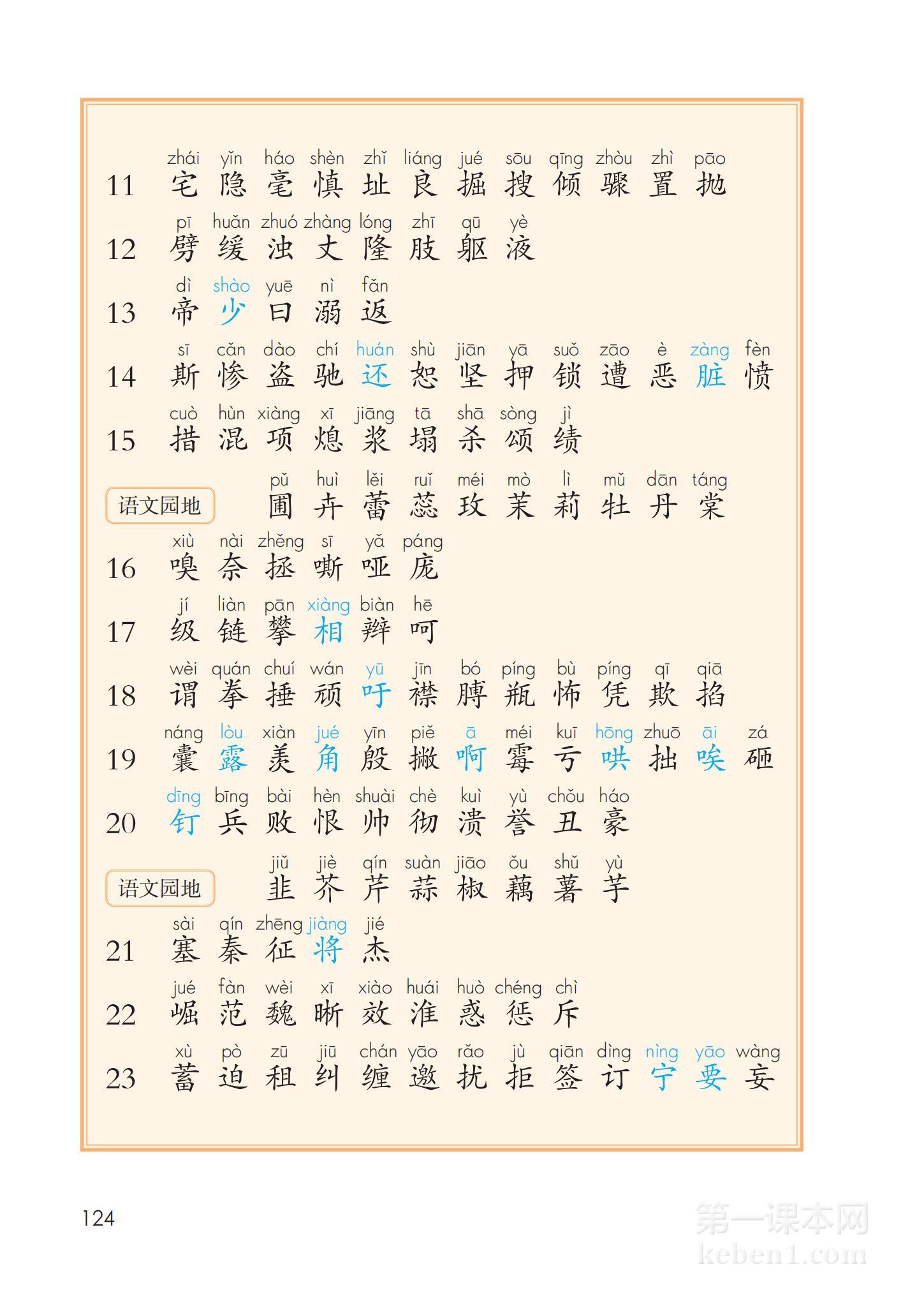 四年级部编版语文上册电子课本