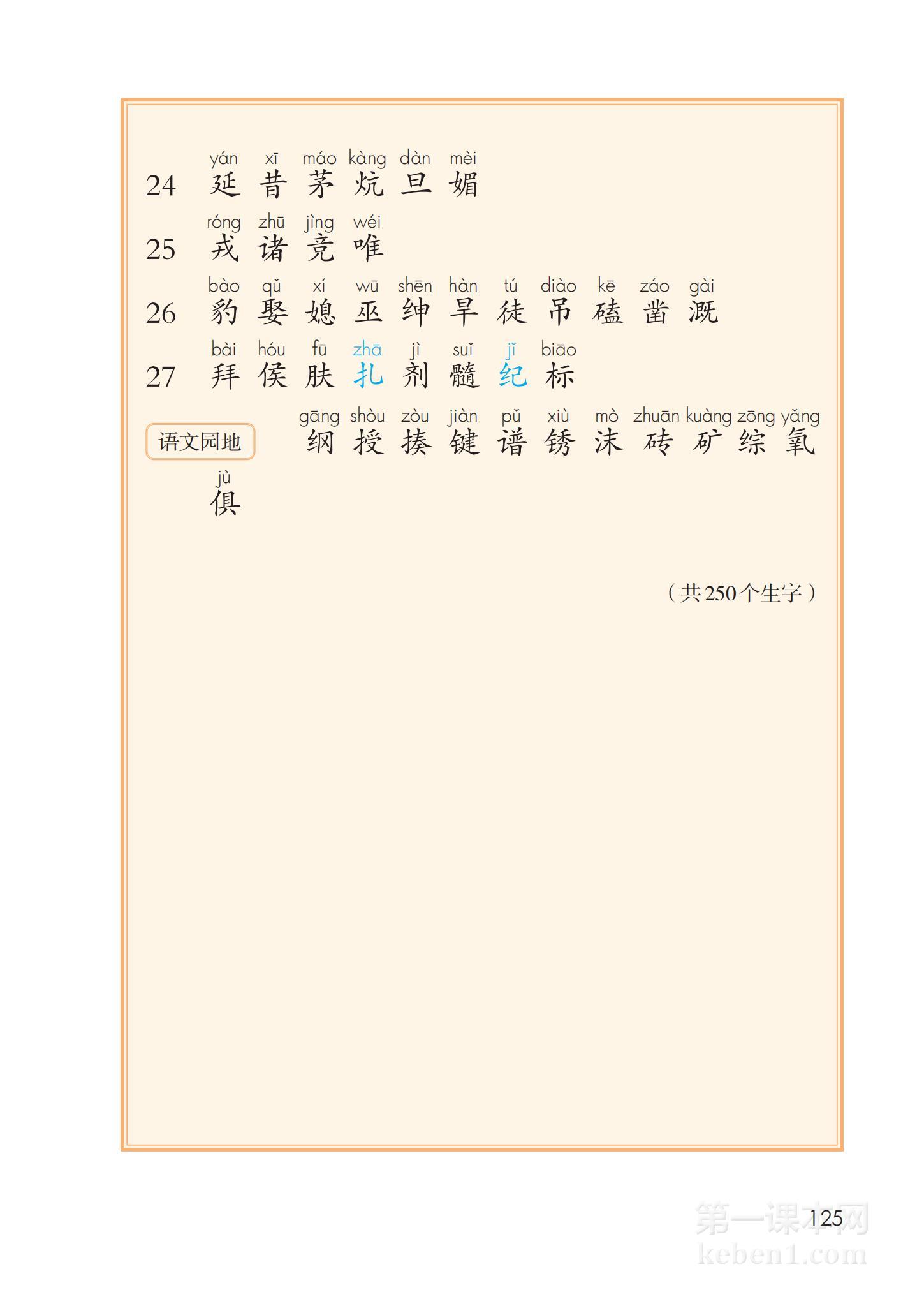 四年级部编版语文上册电子课本