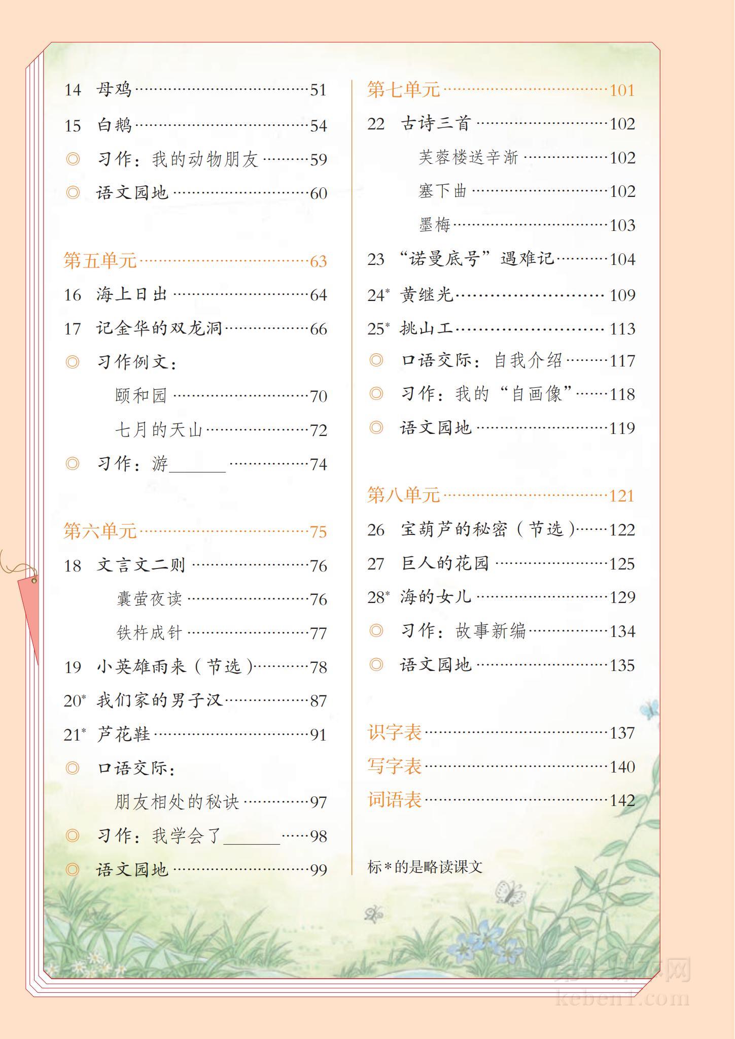 四年级部编版语文下册电子课本