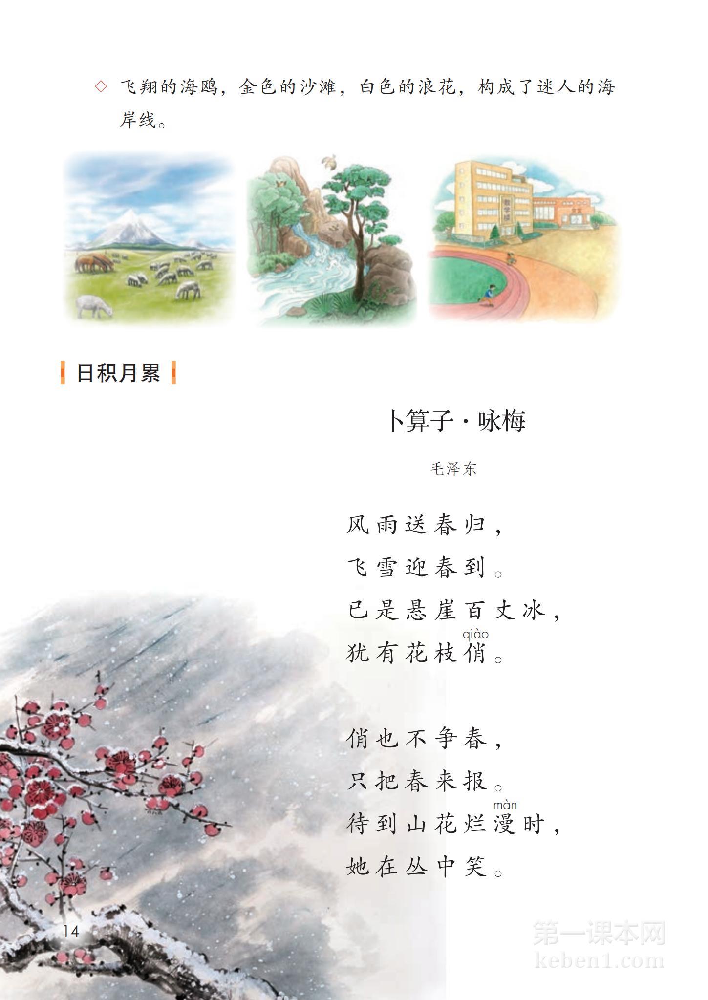 四年级部编版语文下册电子课本