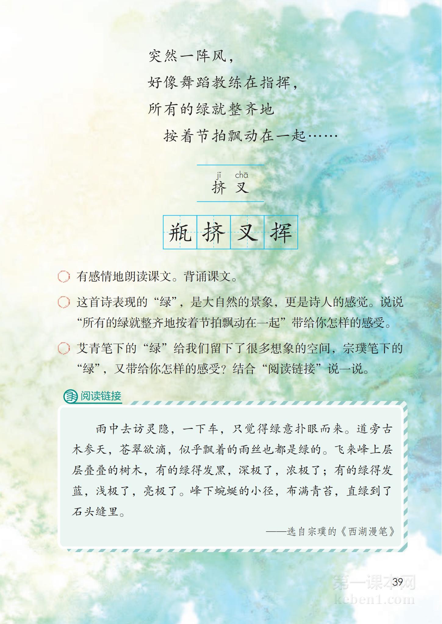 四年级部编版语文下册电子课本