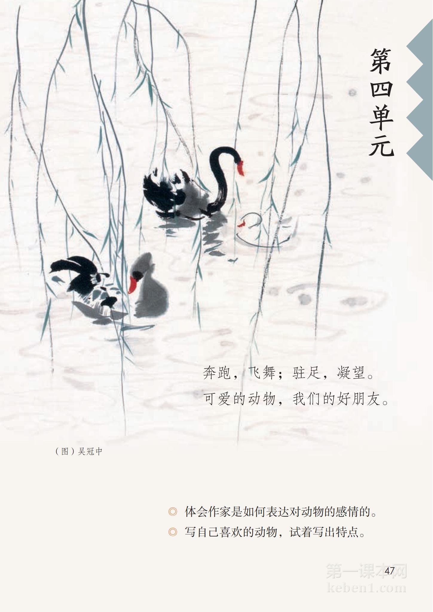 四年级部编版语文下册电子课本