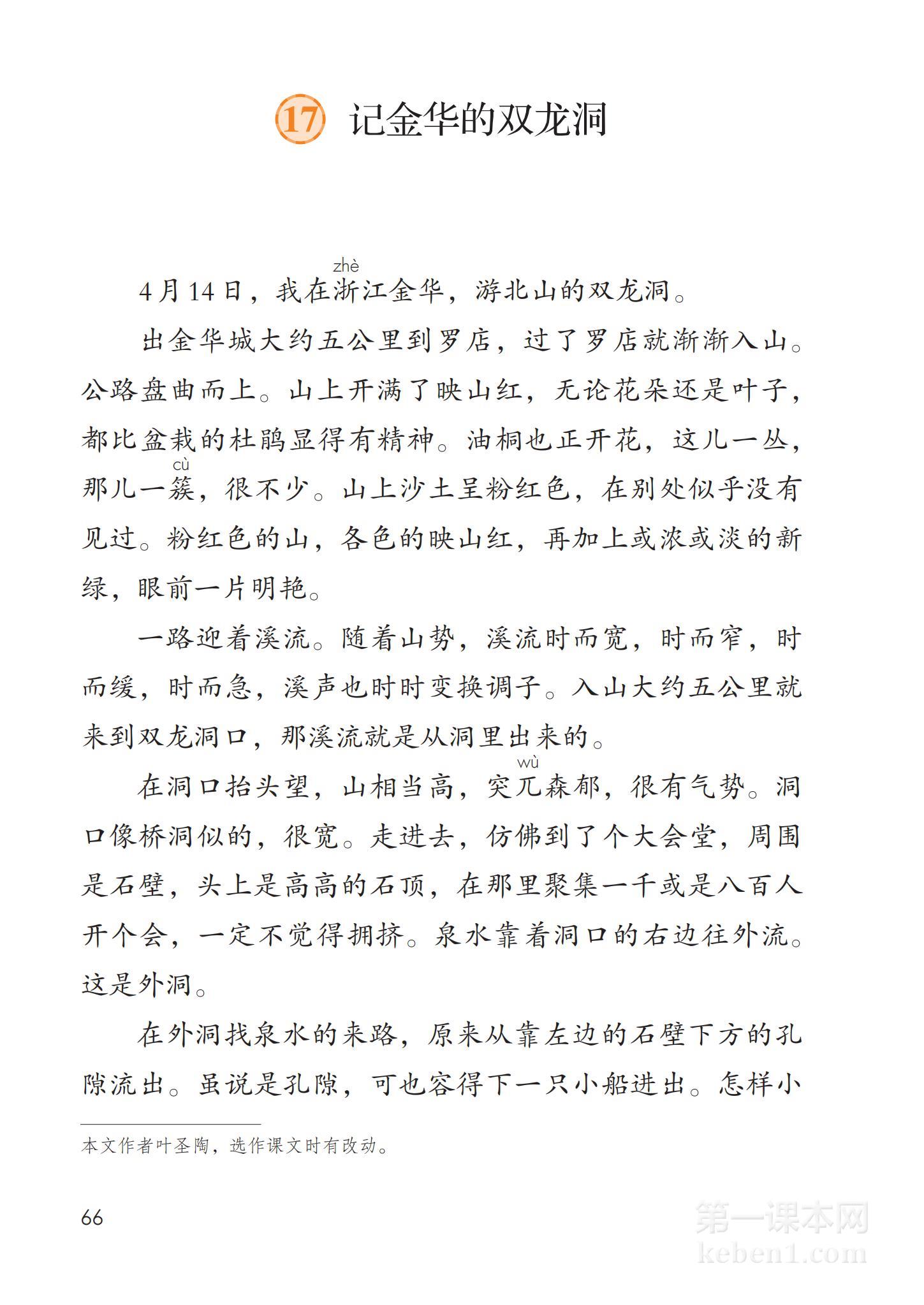 四年级部编版语文下册电子课本