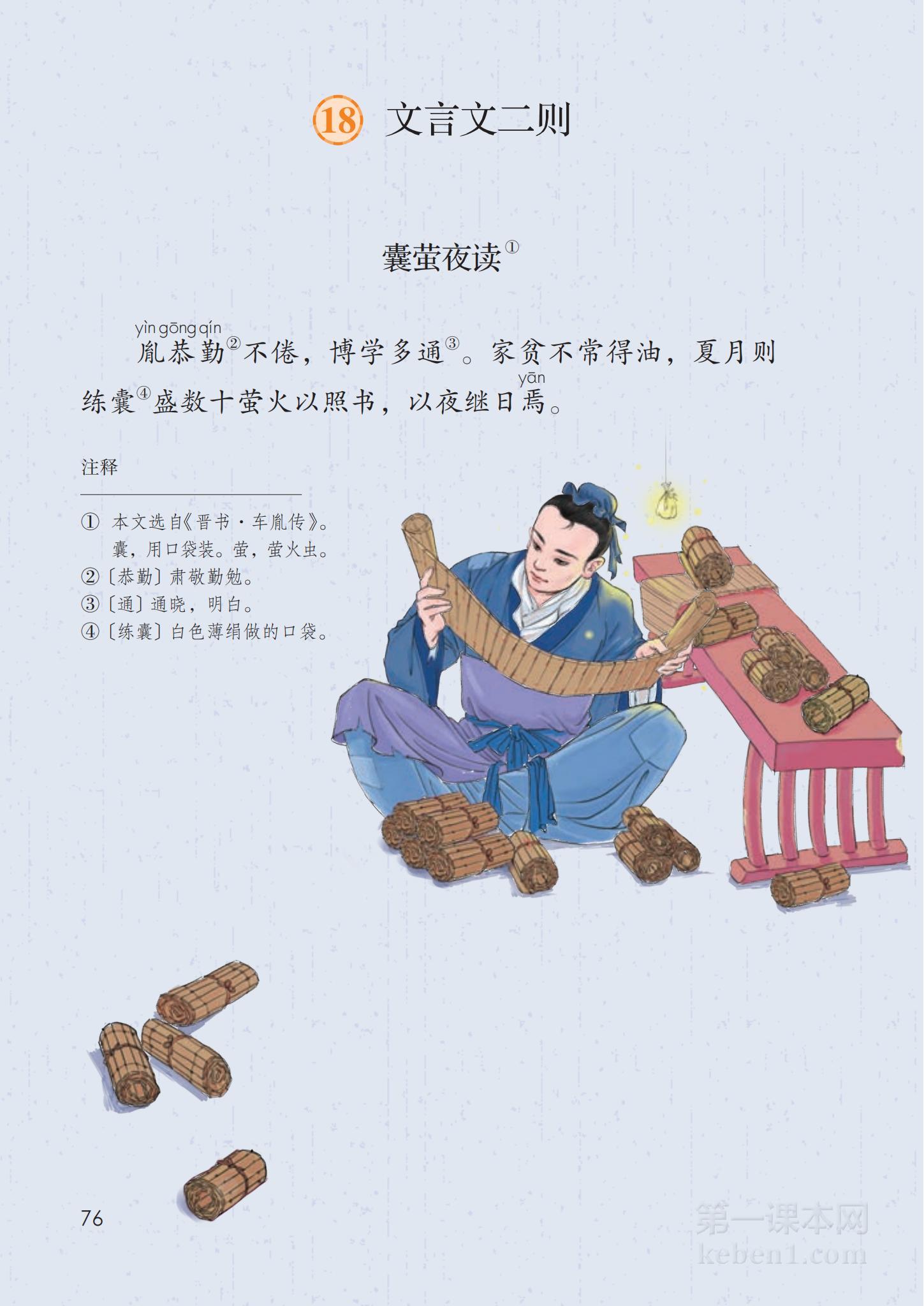 四年级部编版语文下册电子课本