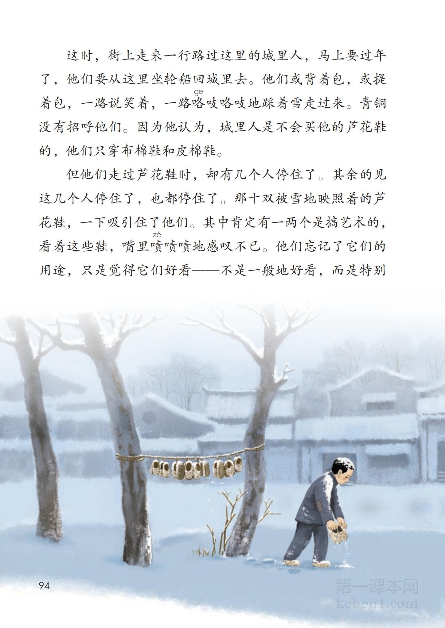 四年级部编版语文下册电子课本