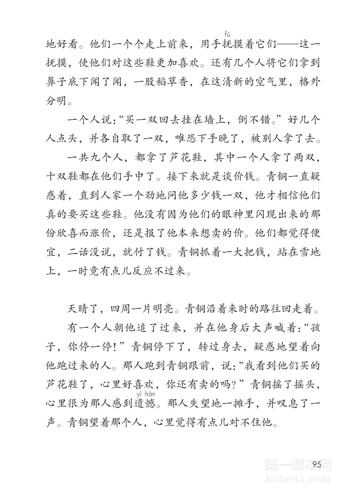 四年级部编版语文下册电子课本