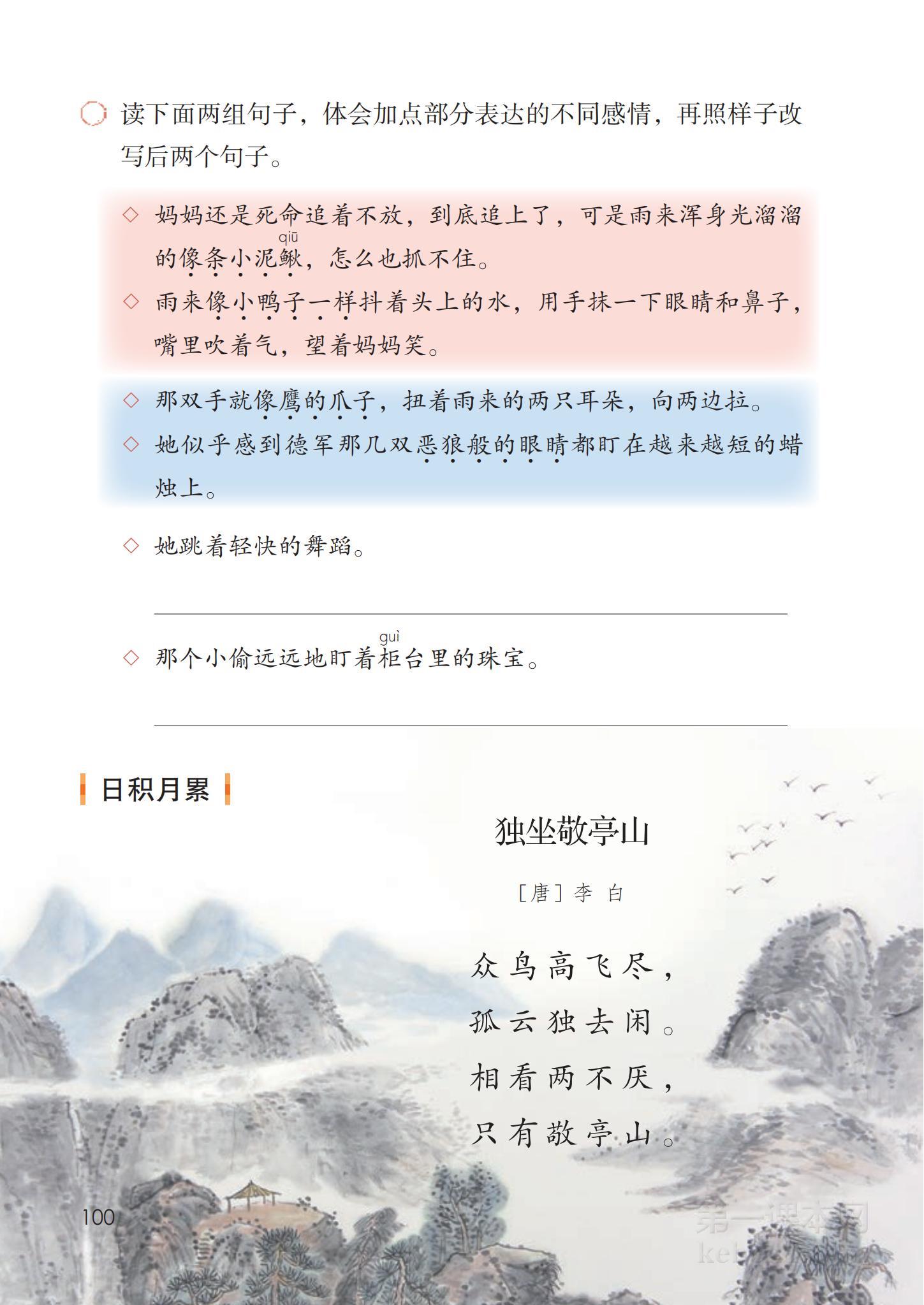 四年级部编版语文下册电子课本