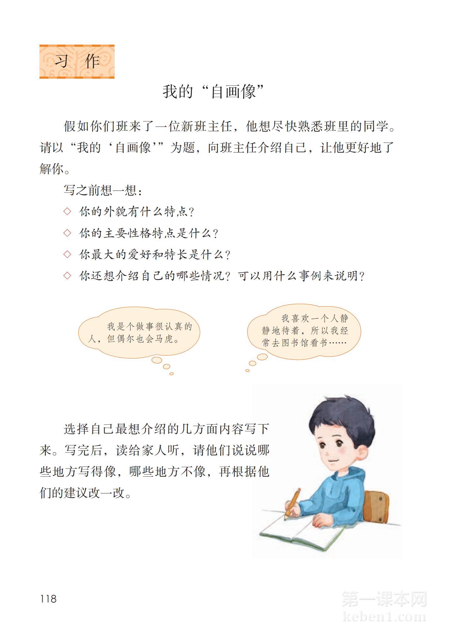 四年级部编版语文下册电子课本