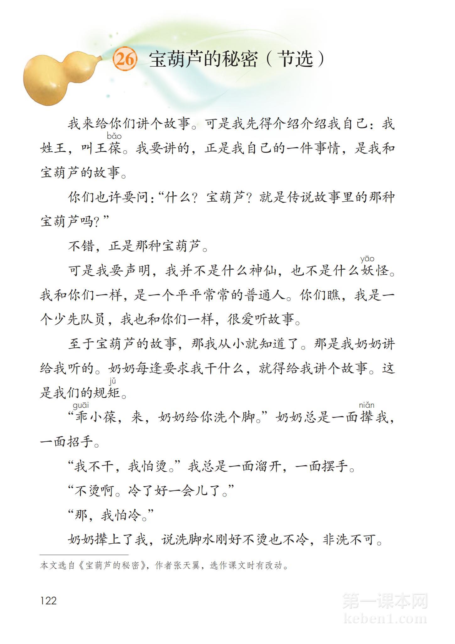 四年级部编版语文下册电子课本
