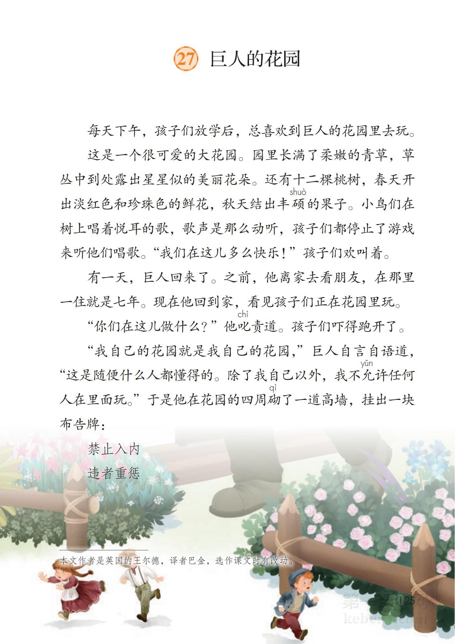 四年级部编版语文下册电子课本