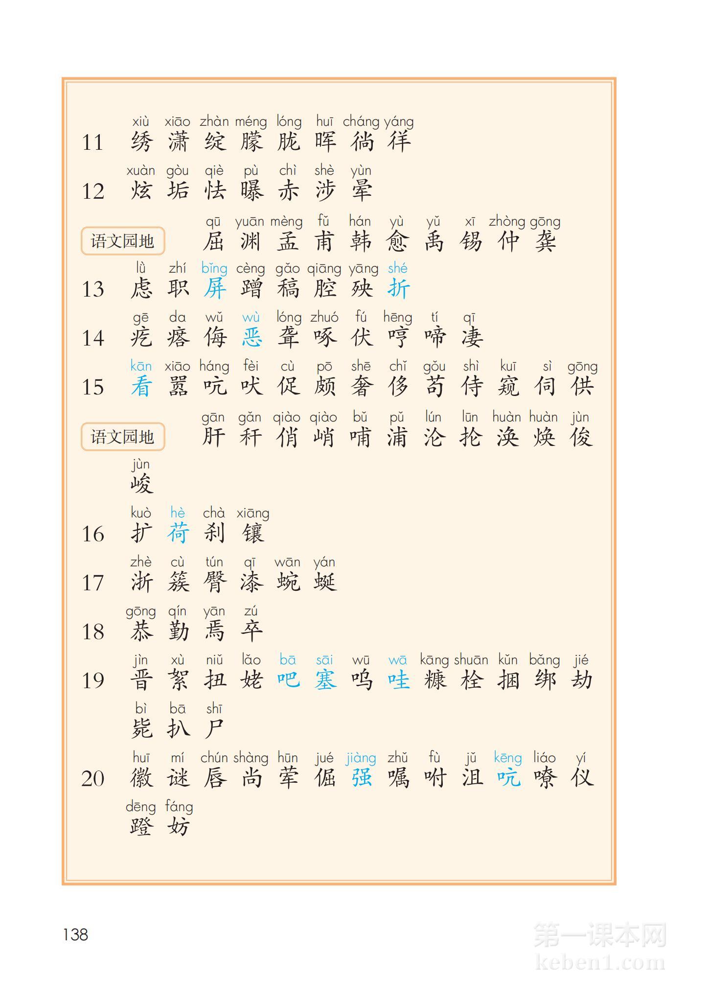 四年级部编版语文下册电子课本