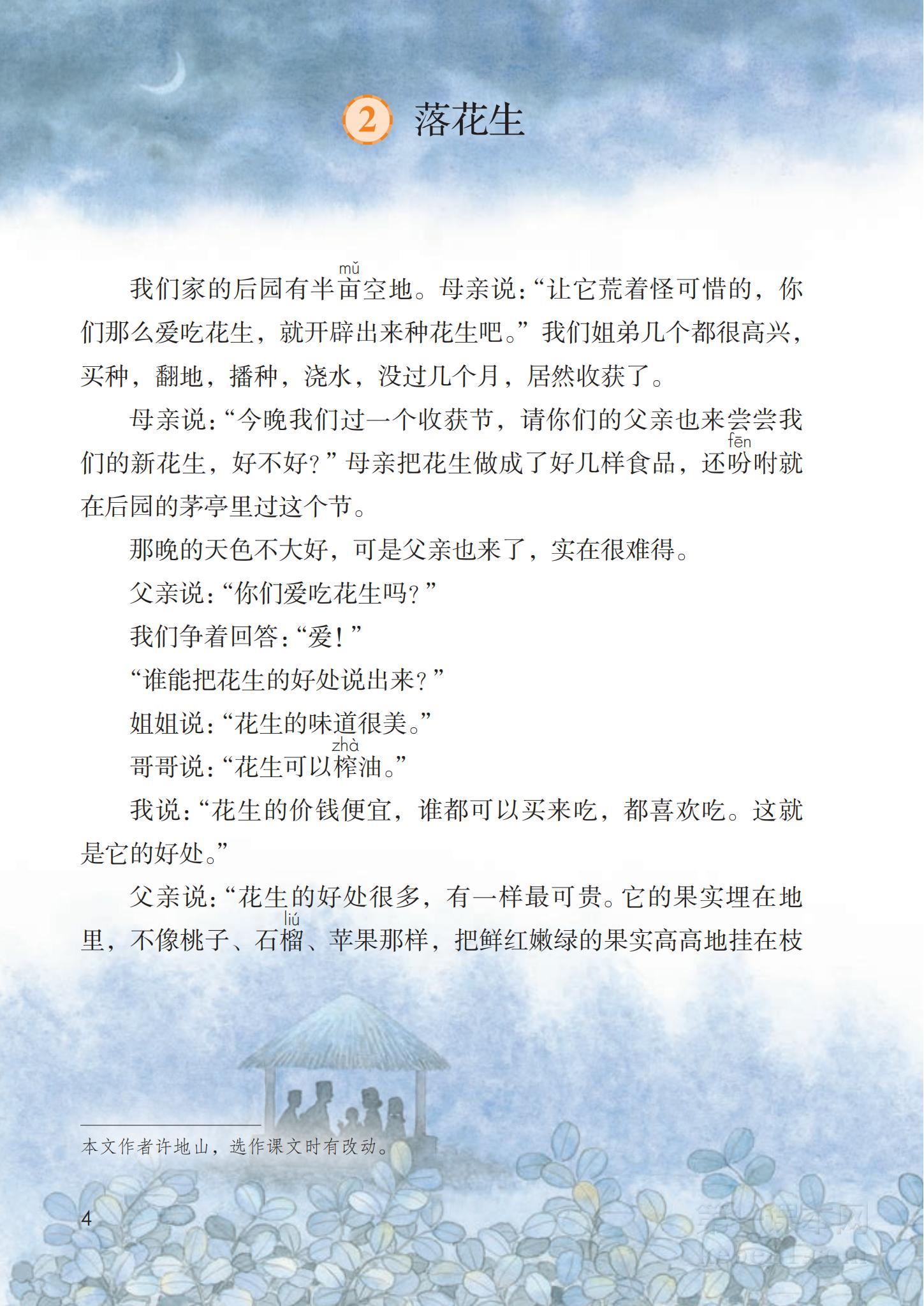 五年级部编版语文上册电子课本