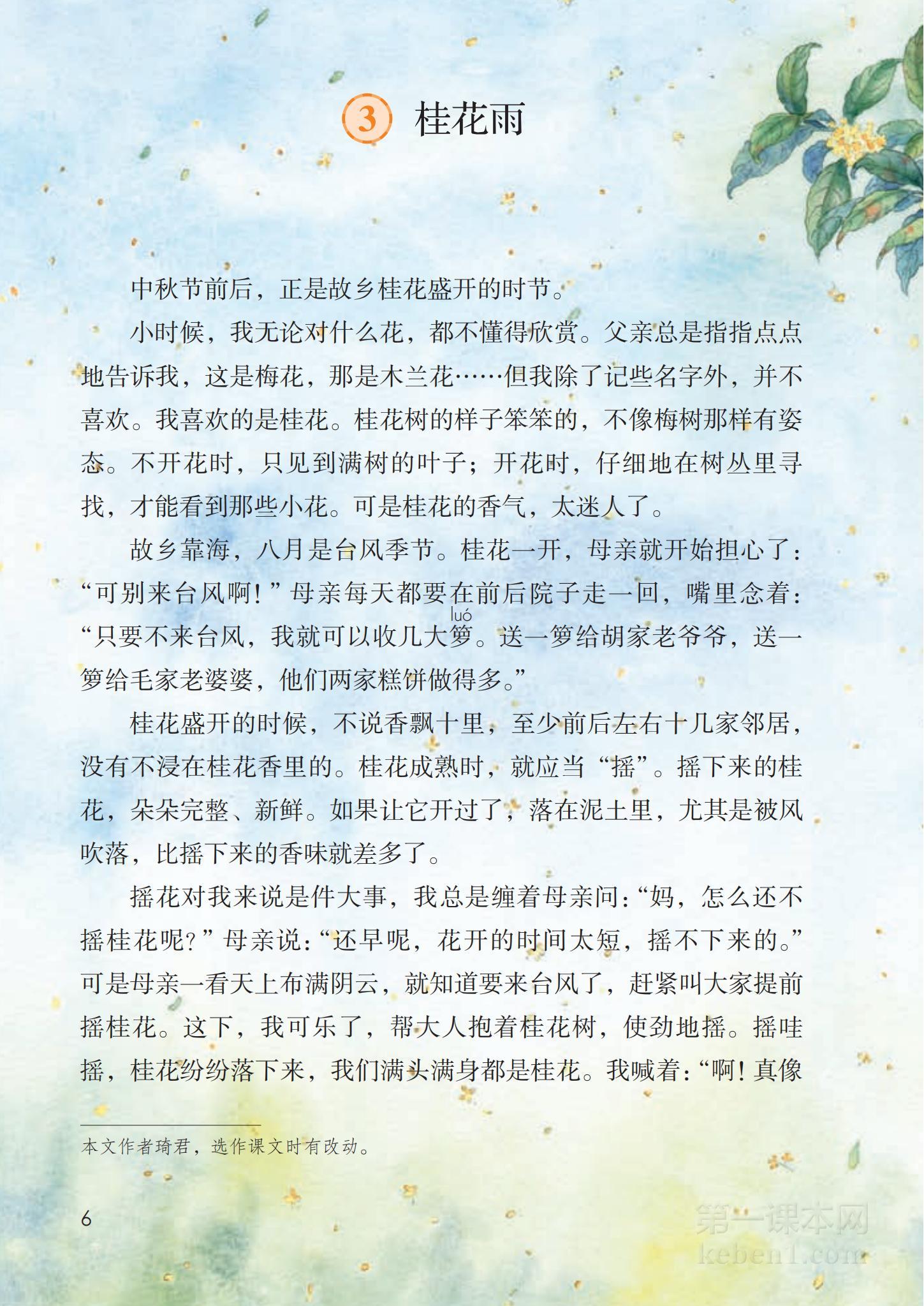 五年级部编版语文上册电子课本