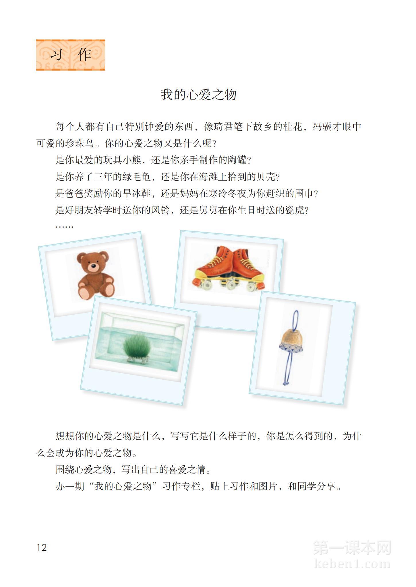 五年级部编版语文上册电子课本