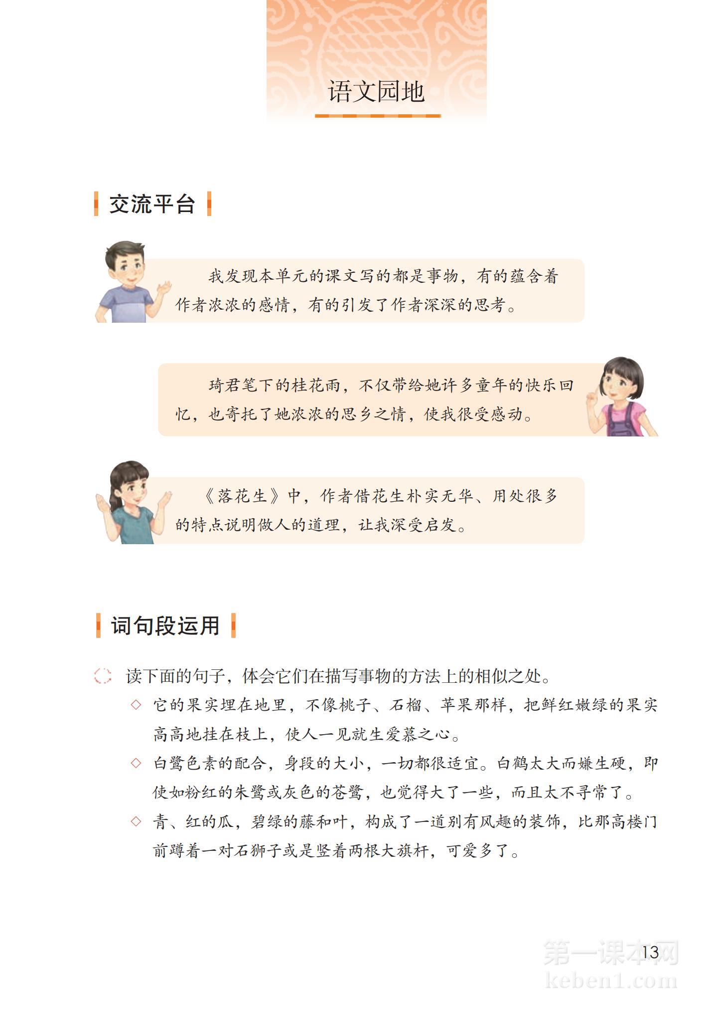 五年级部编版语文上册电子课本