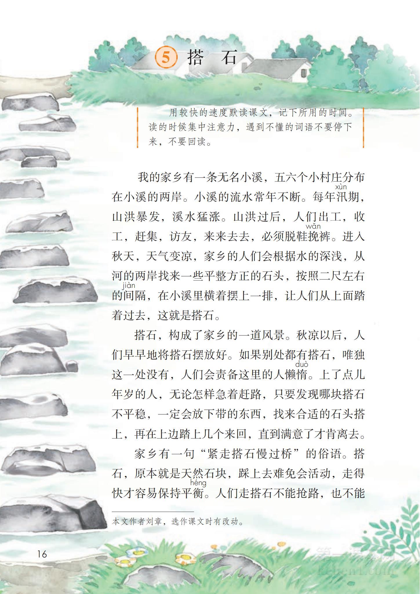五年级部编版语文上册电子课本