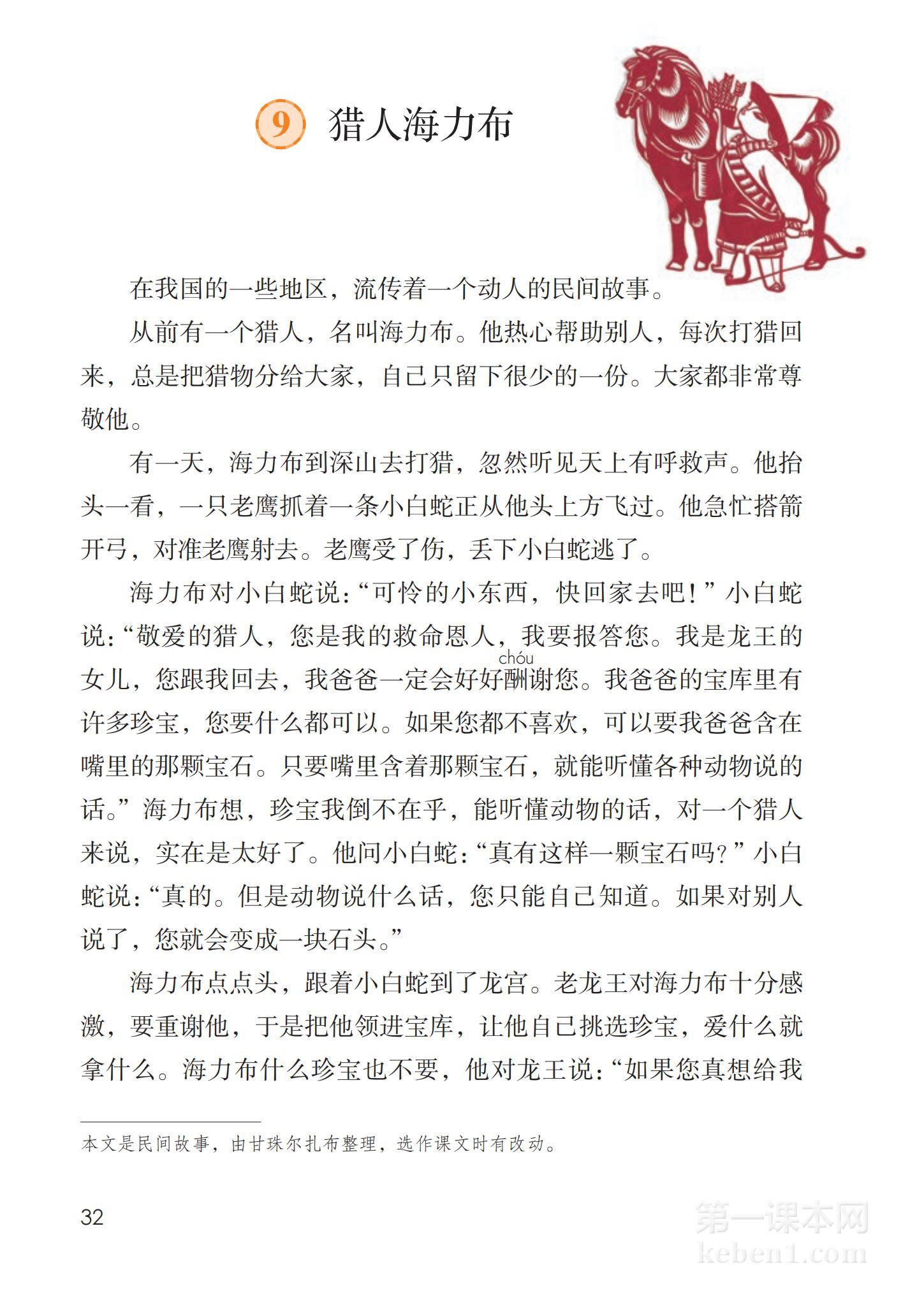五年级部编版语文上册电子课本