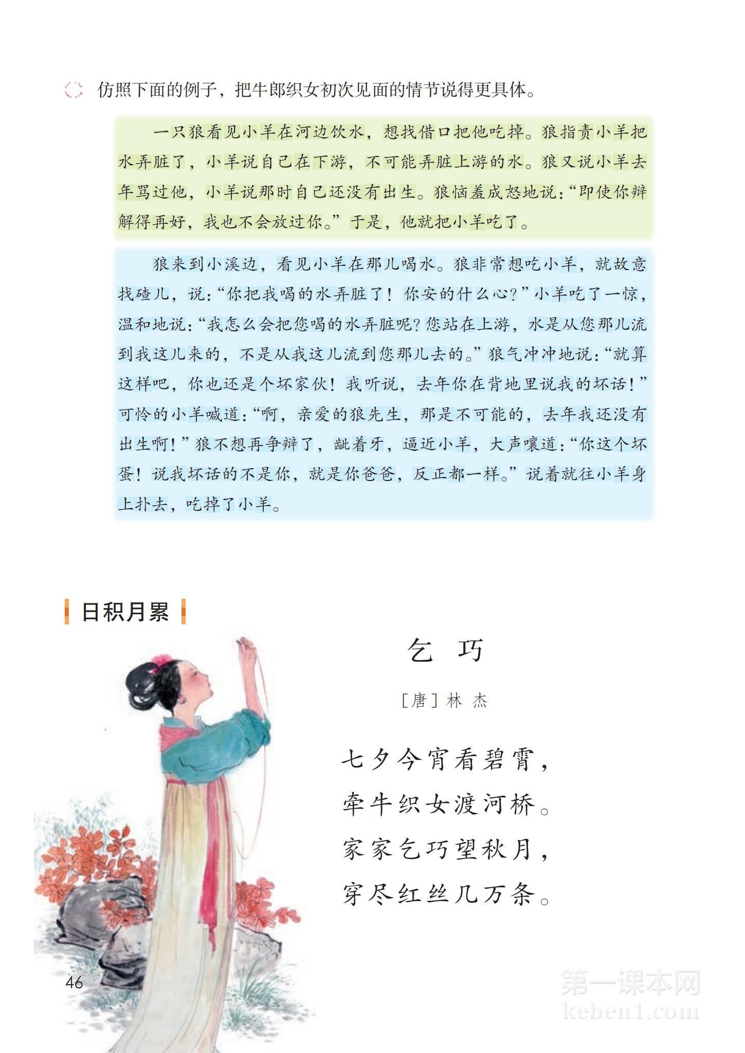 五年级部编版语文上册电子课本