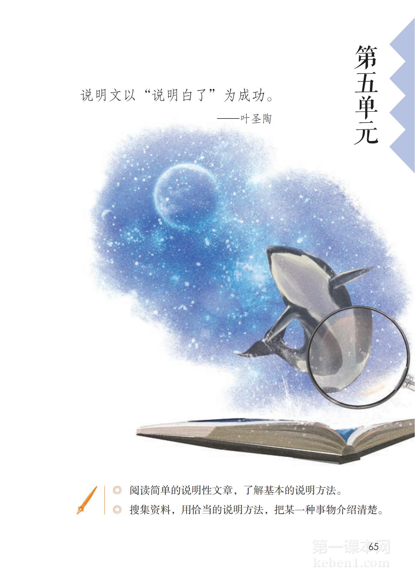 五年级部编版语文上册电子课本