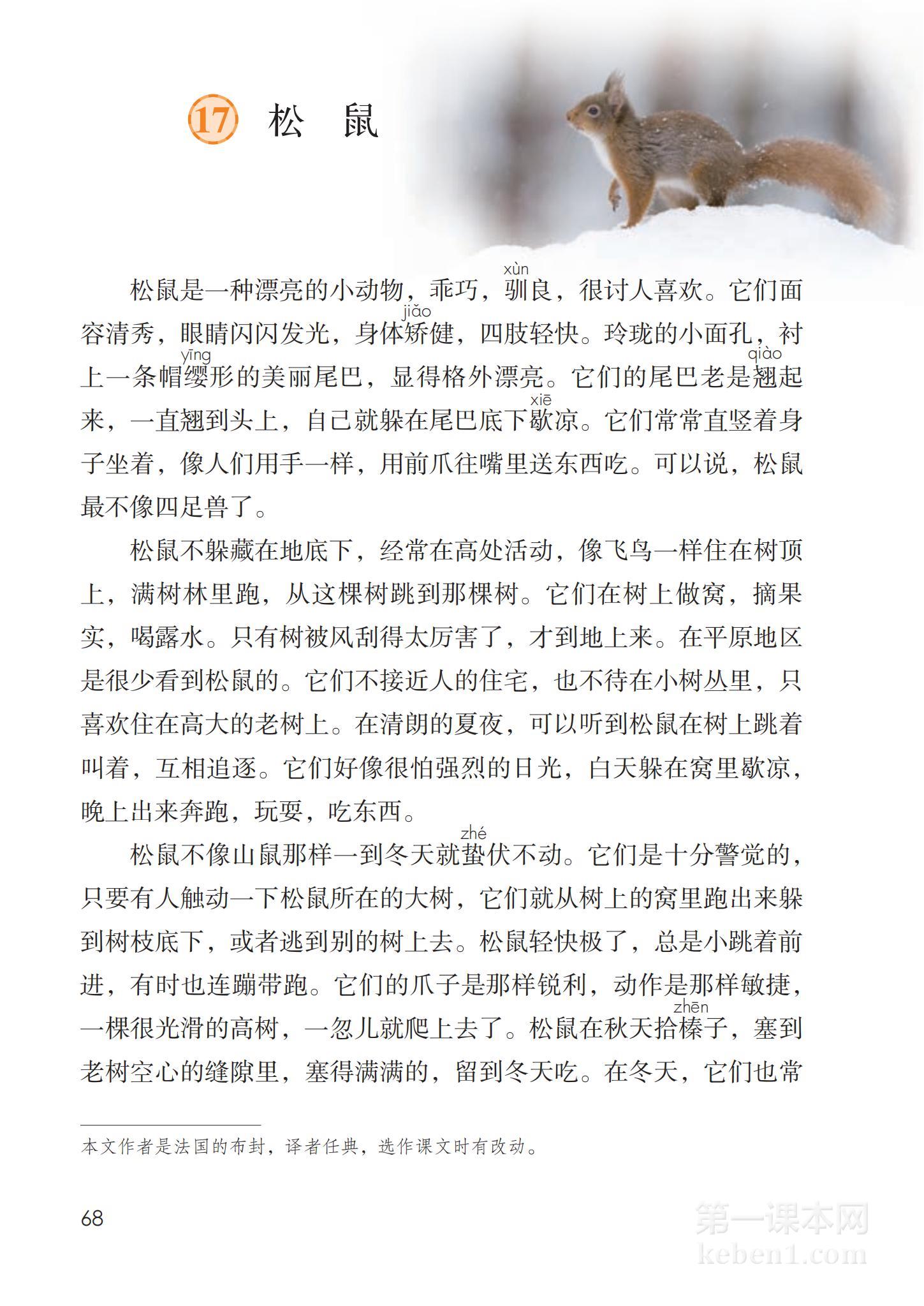 五年级部编版语文上册电子课本