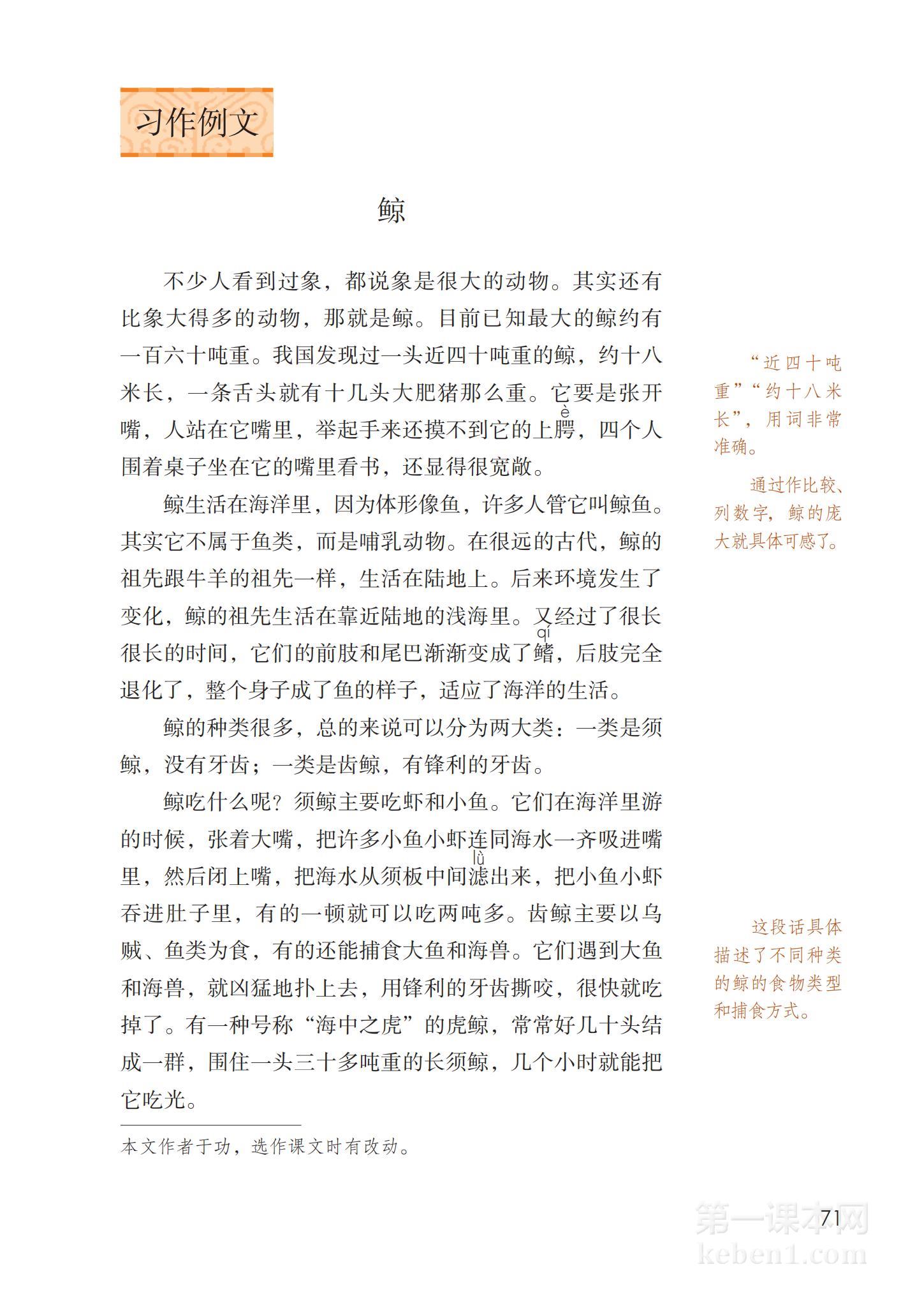五年级部编版语文上册电子课本
