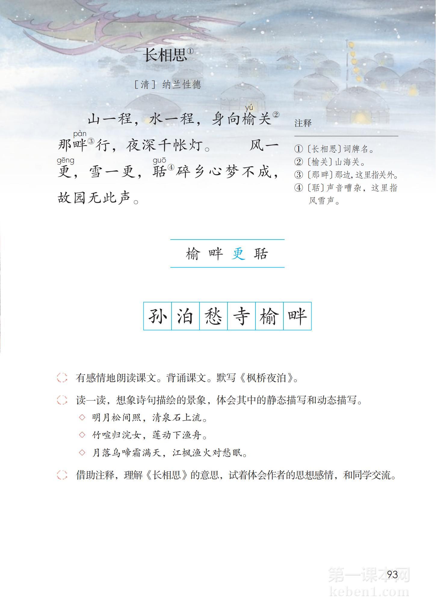 五年级部编版语文上册电子课本
