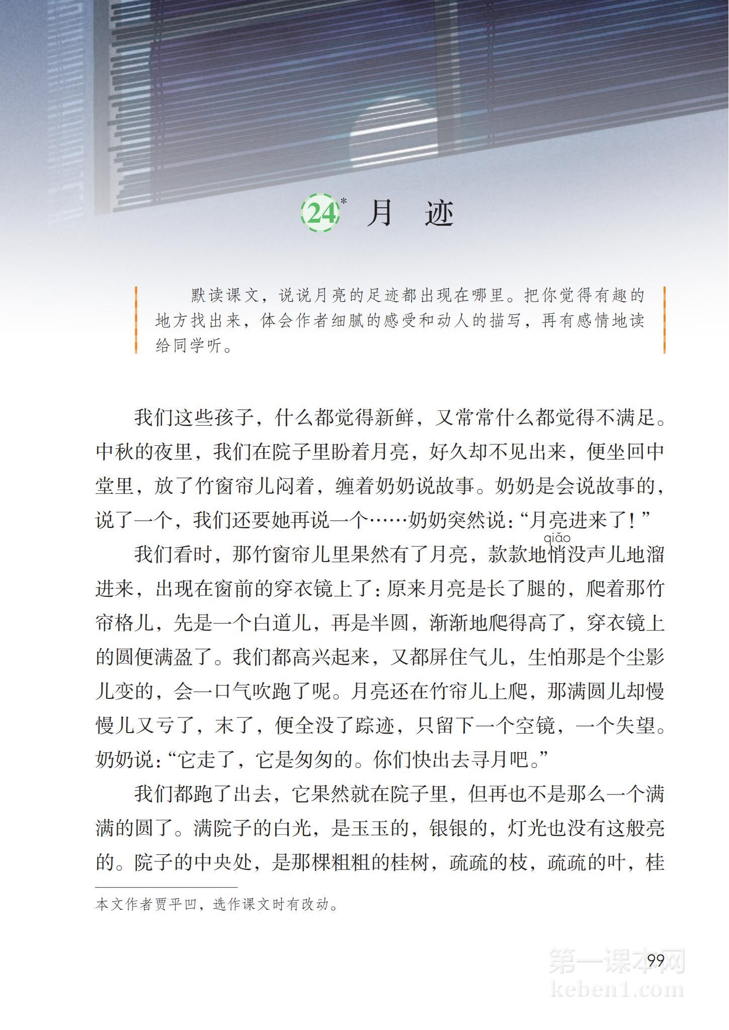 五年级部编版语文上册电子课本