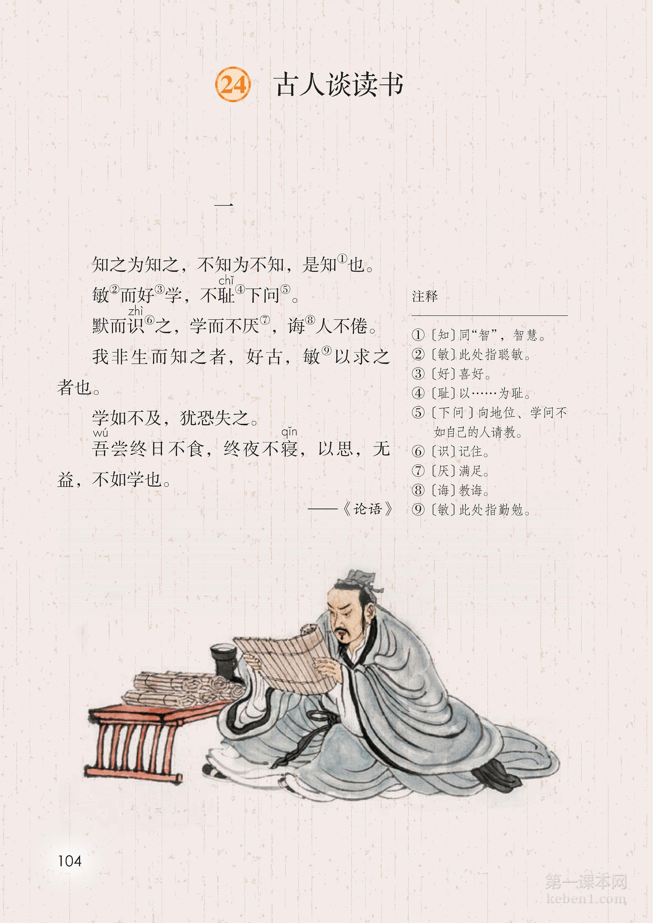 五年级部编版语文上册电子课本