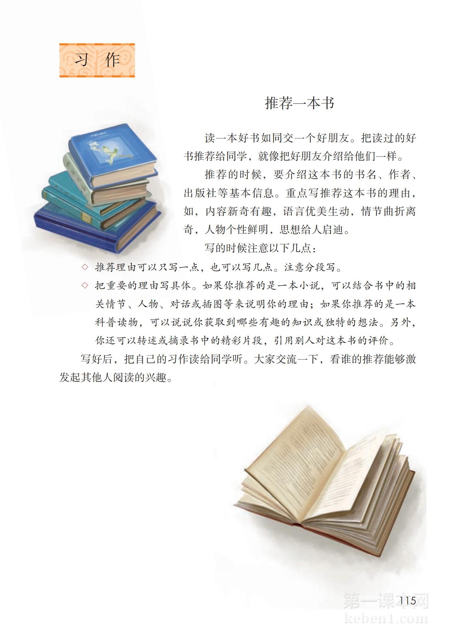 五年级部编版语文上册电子课本