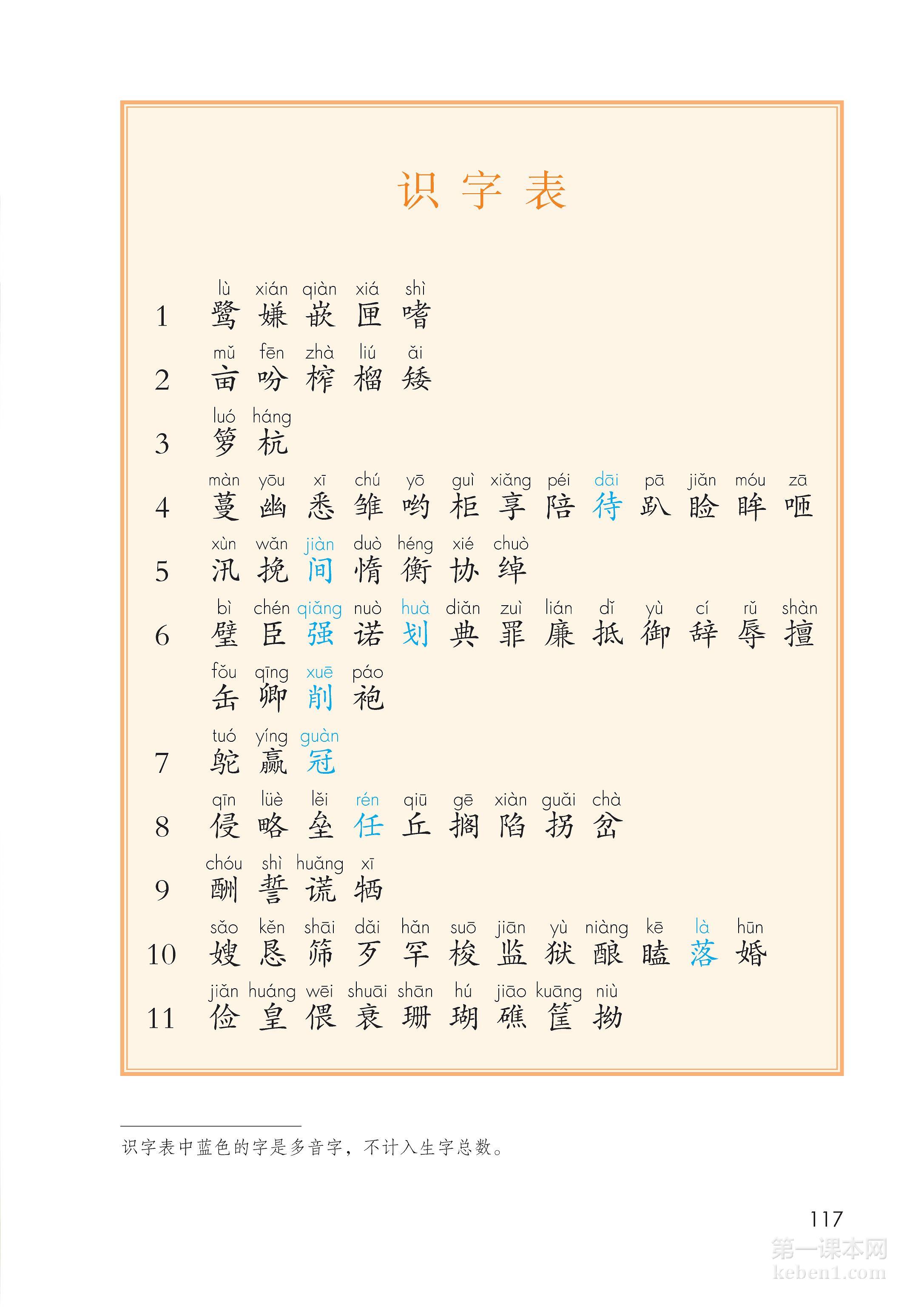 五年级部编版语文上册电子课本