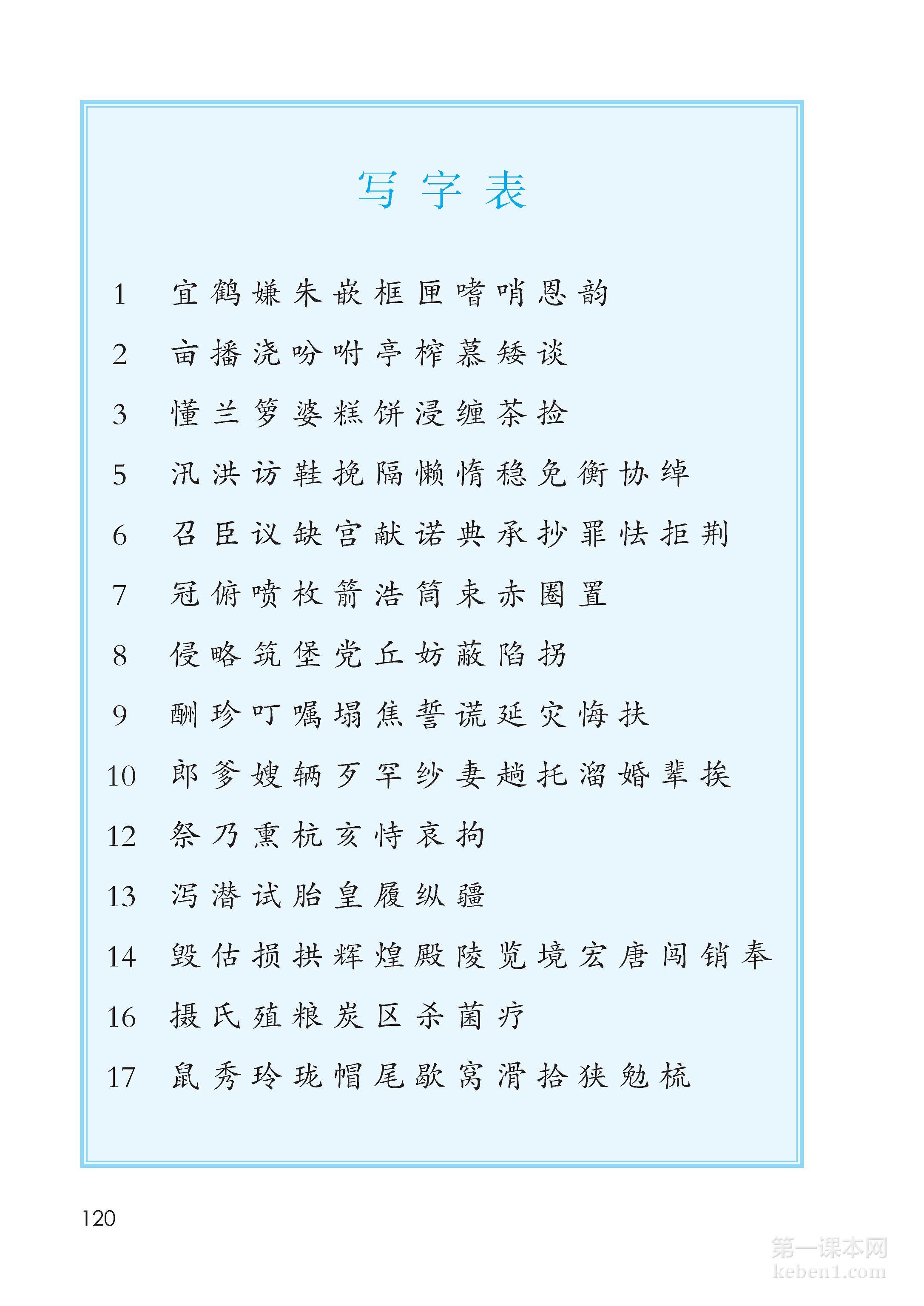 五年级部编版语文上册电子课本
