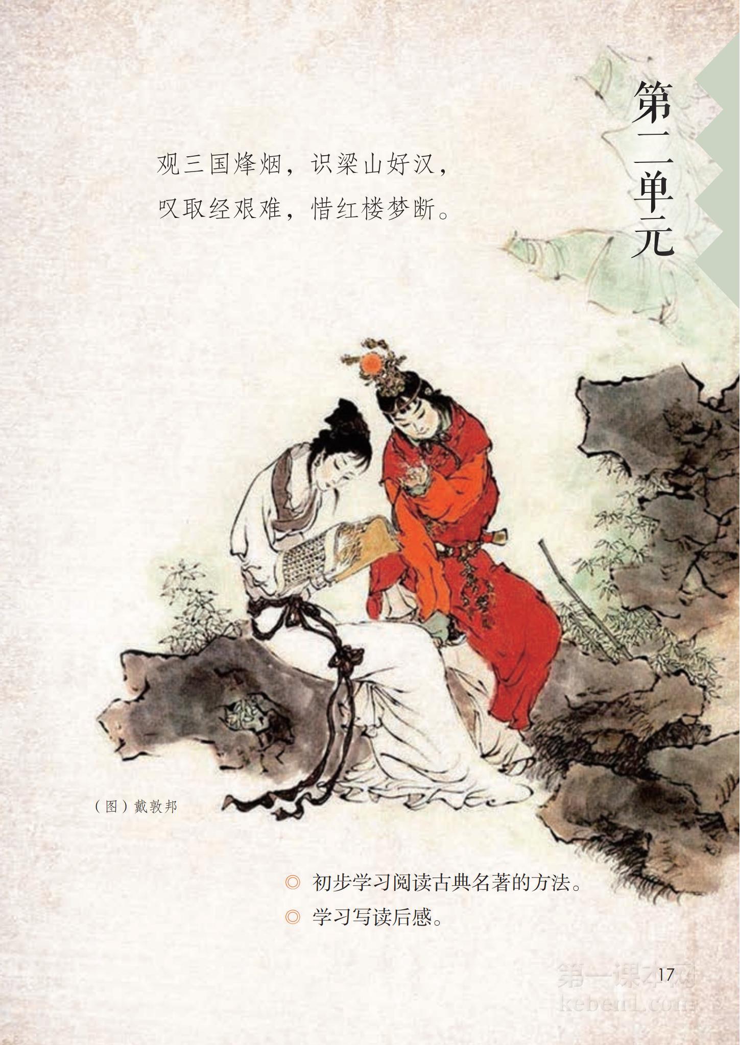 五年级部编版语文下册电子课本