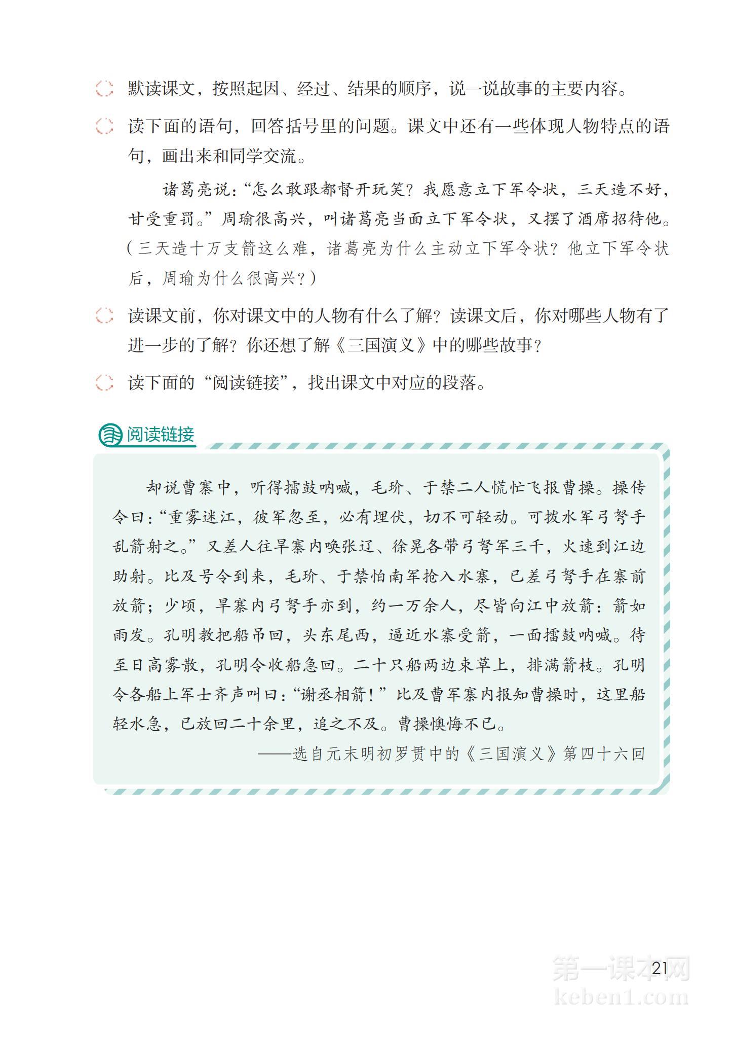 五年级部编版语文下册电子课本